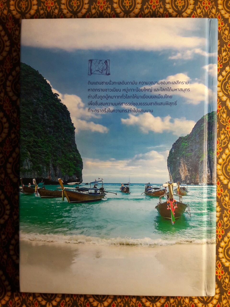 มหัศจรรย์อุทยานไทย แลเลล่องใต้