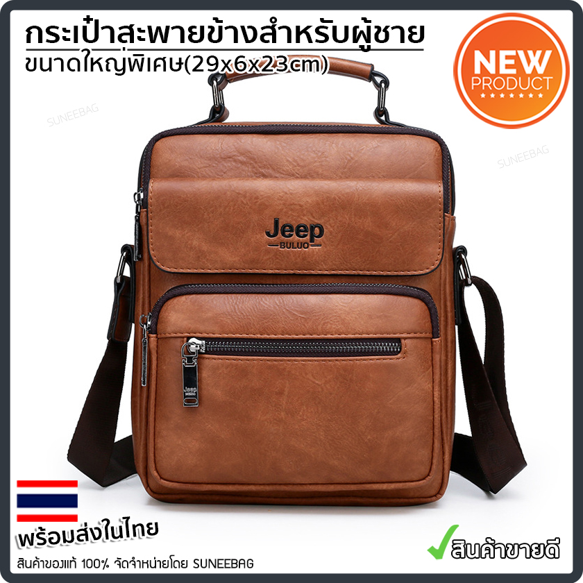 กระเป๋าสะพายข้างผู้ชาย กระเป๋าผู้ชาย Jeep ของแท้100% ใส่ไปทำงาน ใส่ไปเที่ยว [CODE : JEEP-JEP16]