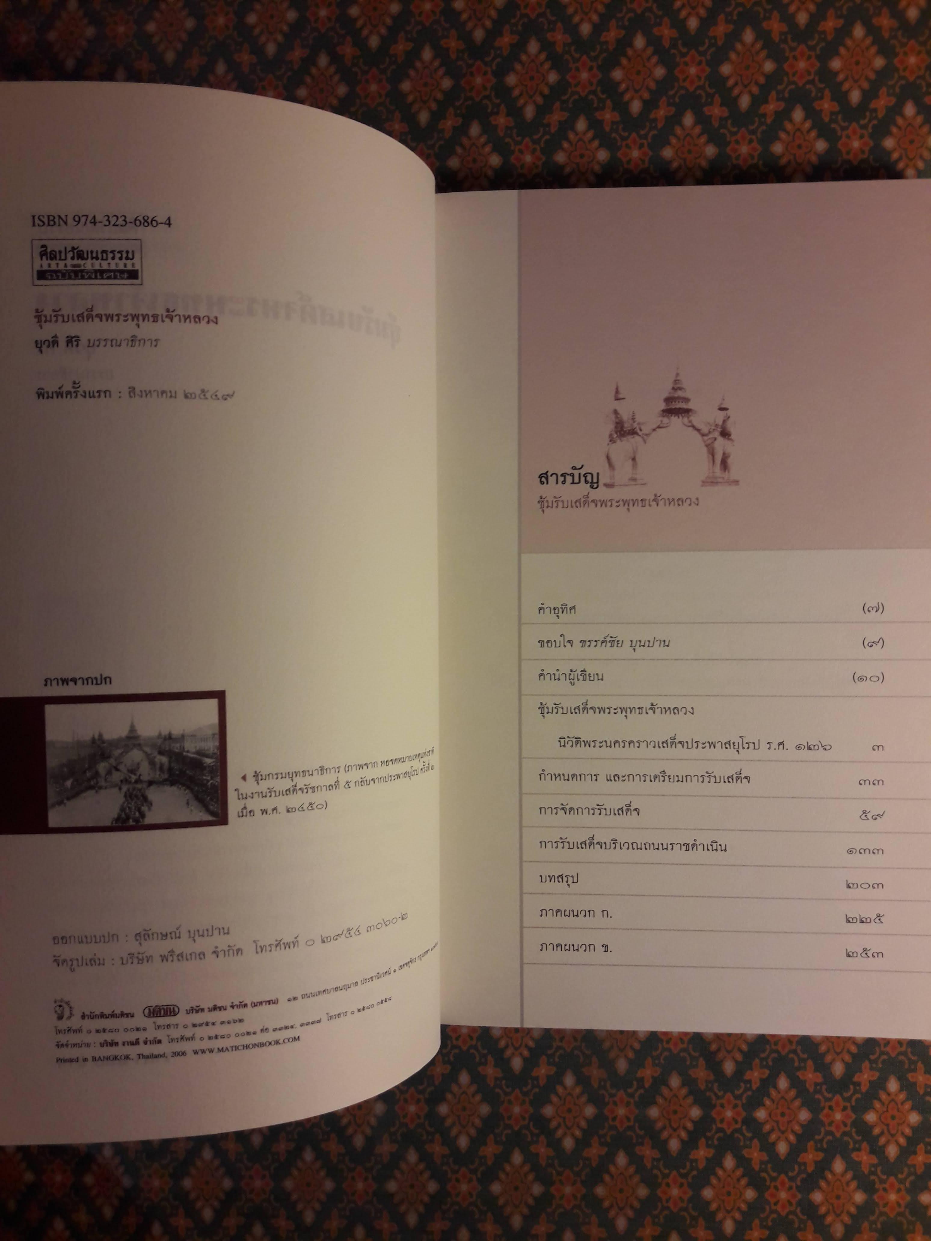 ซุ้มรับเสด็จพระพุทธเจ้าหลวง