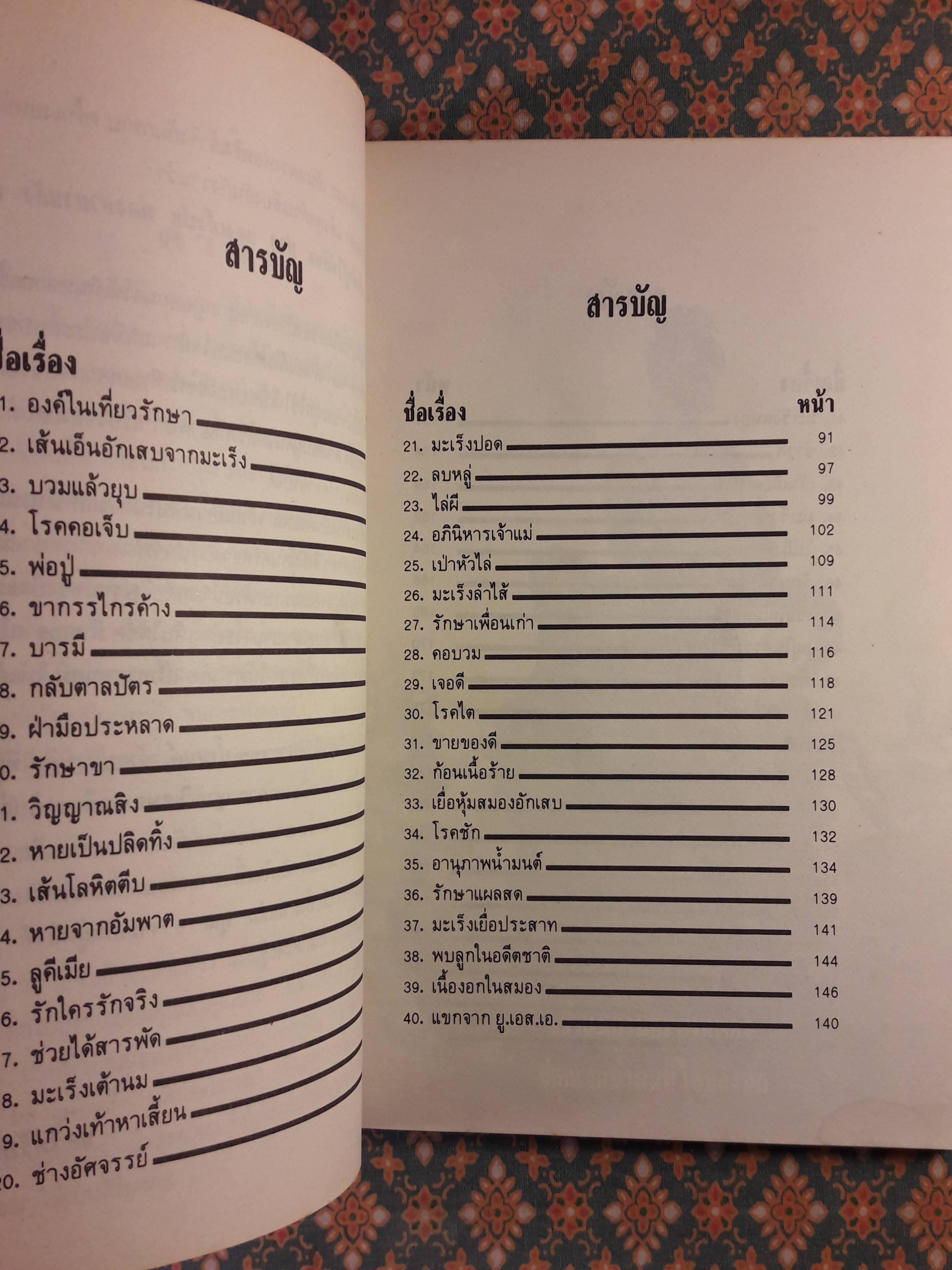 ญาณวิเศษจากอดีตชาติ ตอนน้ำมนต์เจ้าแม่กวนอิม