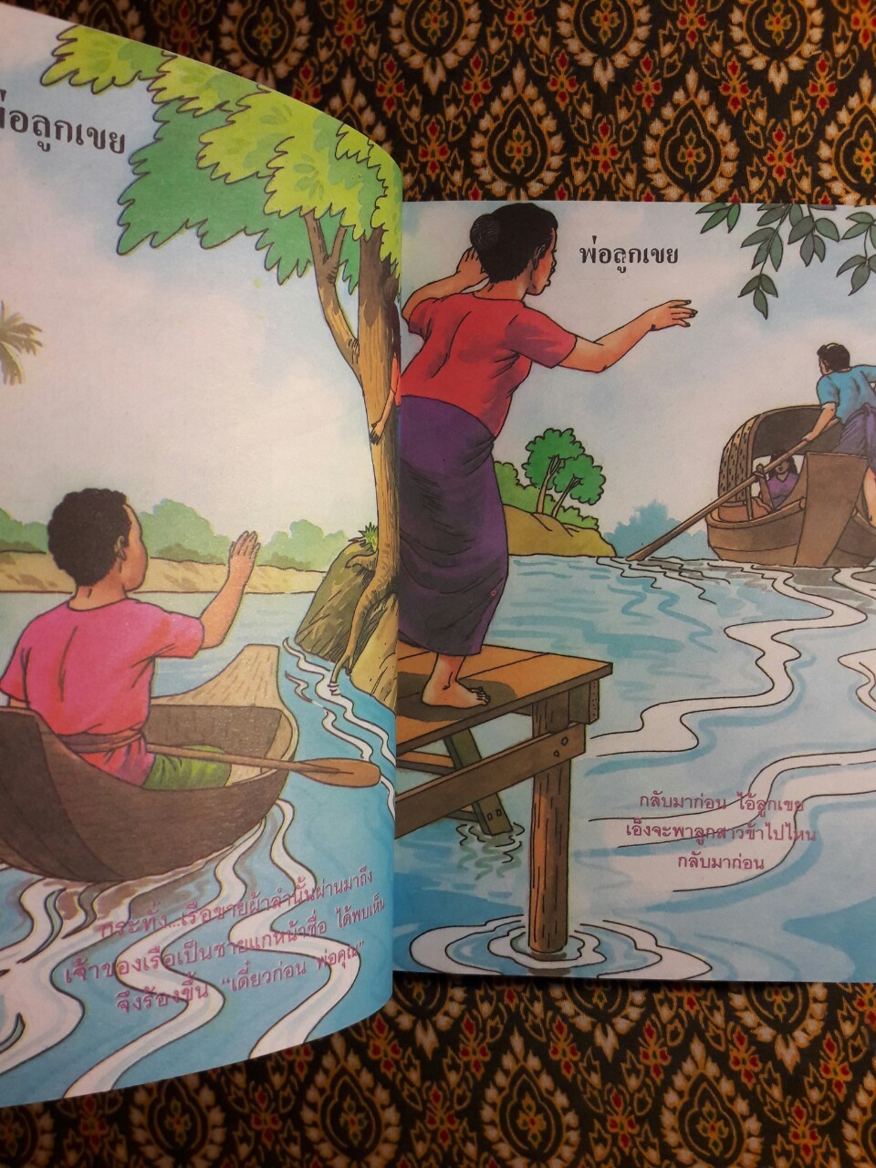 อาจารย์ศรีธนญชัย ศรีธนญชัยและน้อง