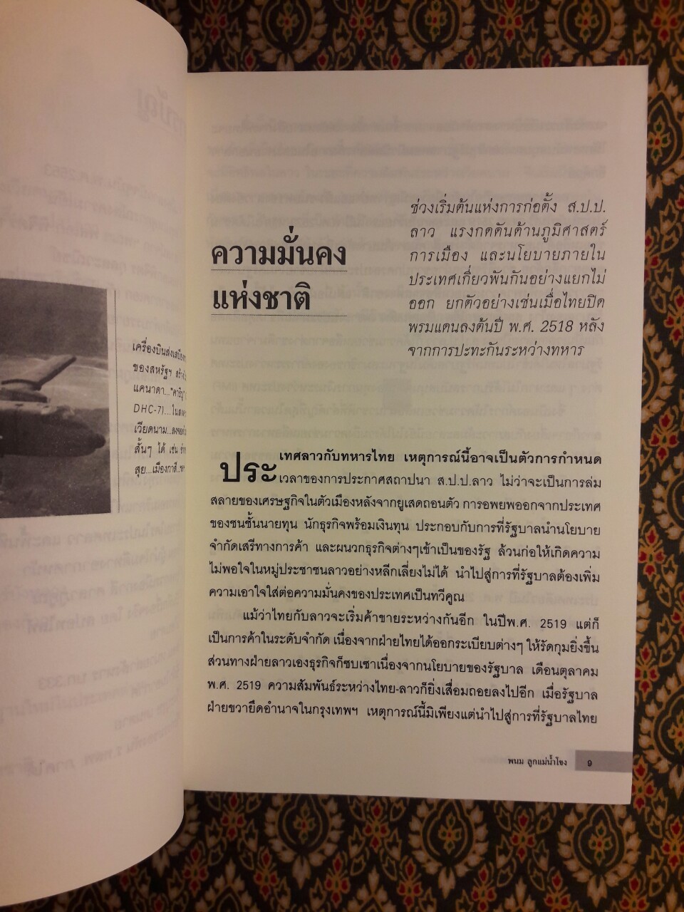 นักรบนอกทำเนียบ