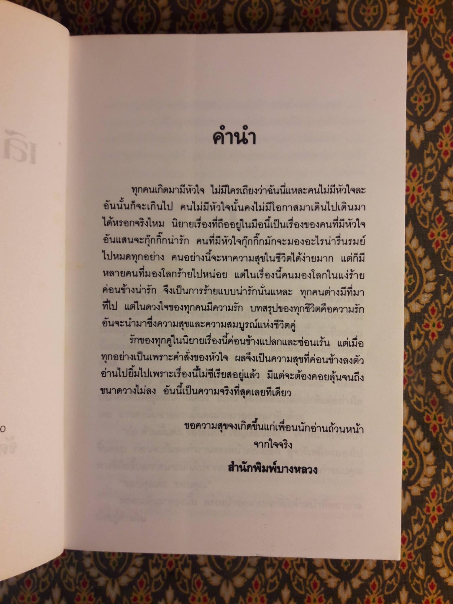 เลือดแค้นสีชมพู