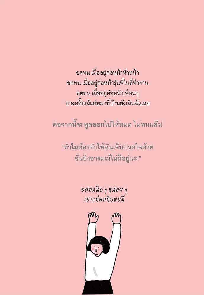 NANMEEBOOKS หนังสือ ฉันไม่ใช่ผู้ใหญ่ ฉันแค่อายุ 30 : Bloom ฮีลใจ ความเรียง