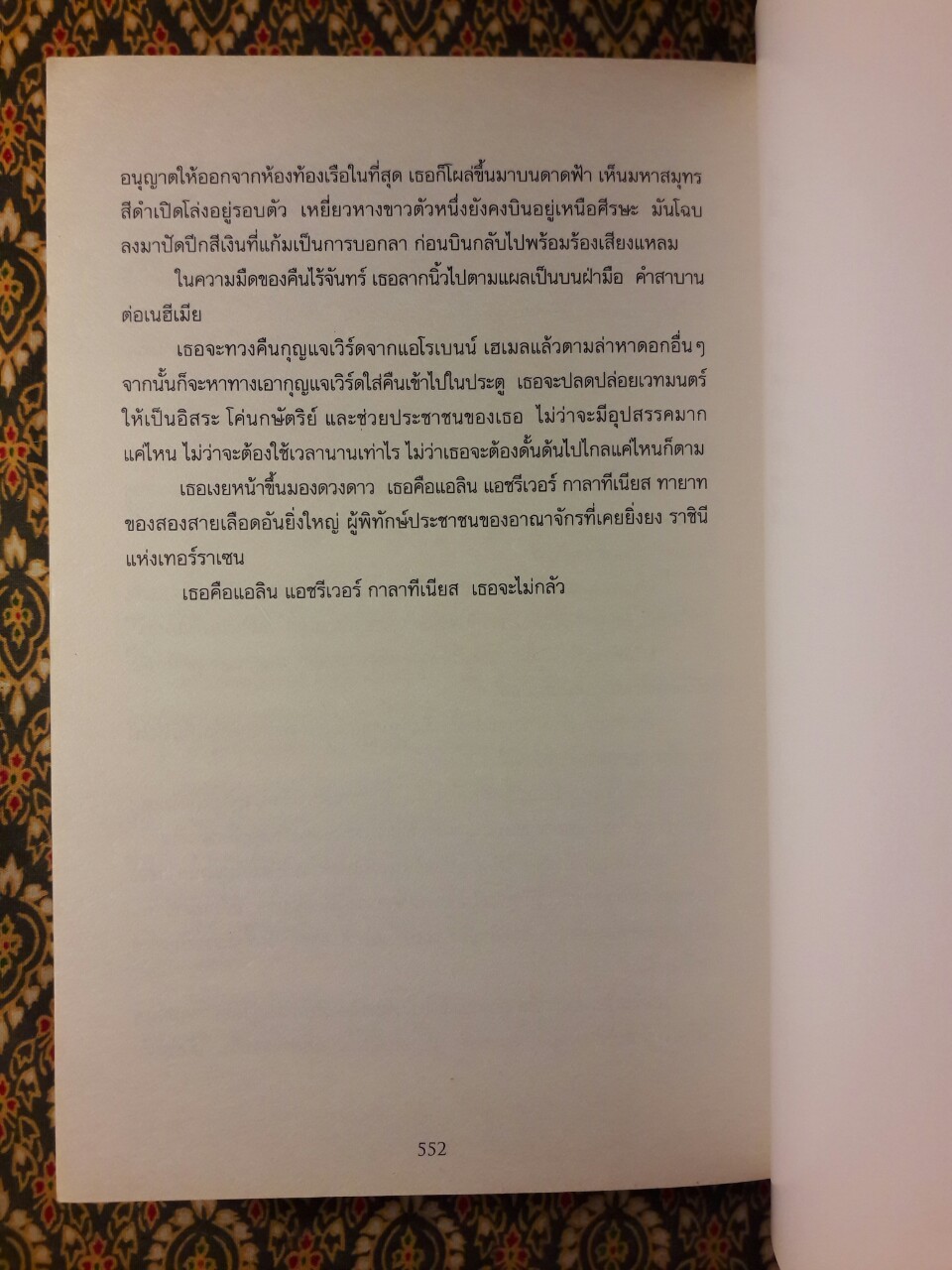 Throne of Glass ตอนทายาทแห่งเปลวไฟ