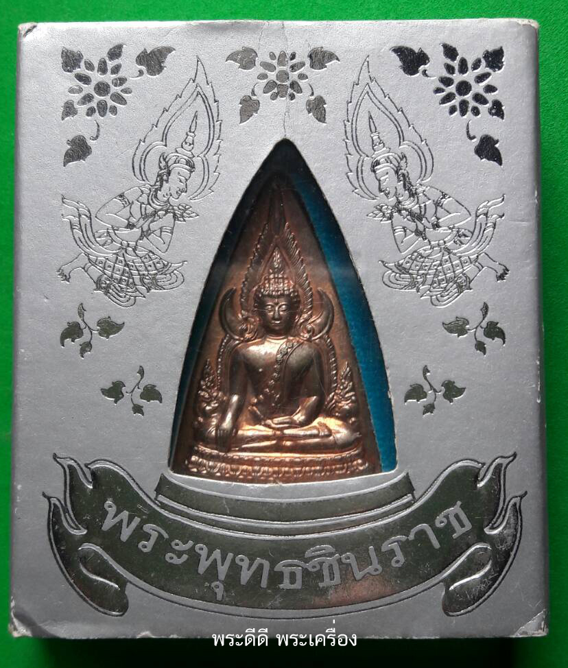 เหรียญพระพุทธชินราช เหรียญแม่ เนื้อนวโลหะ ปี 50