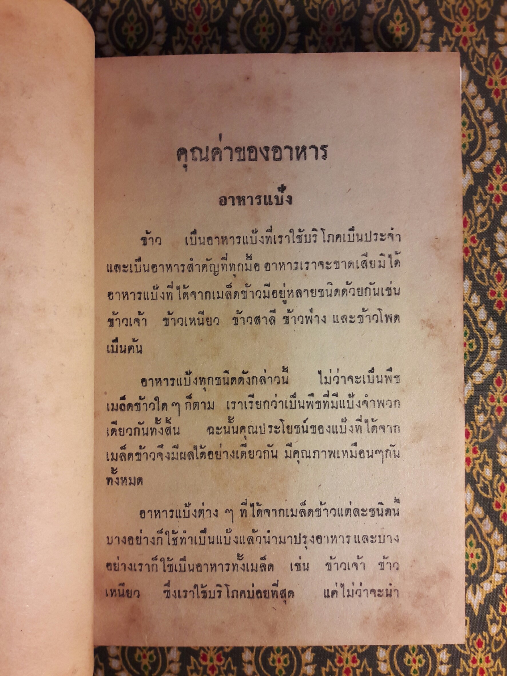 แม่บ้านพัฒนากับเศรษฐกิจการเรือน