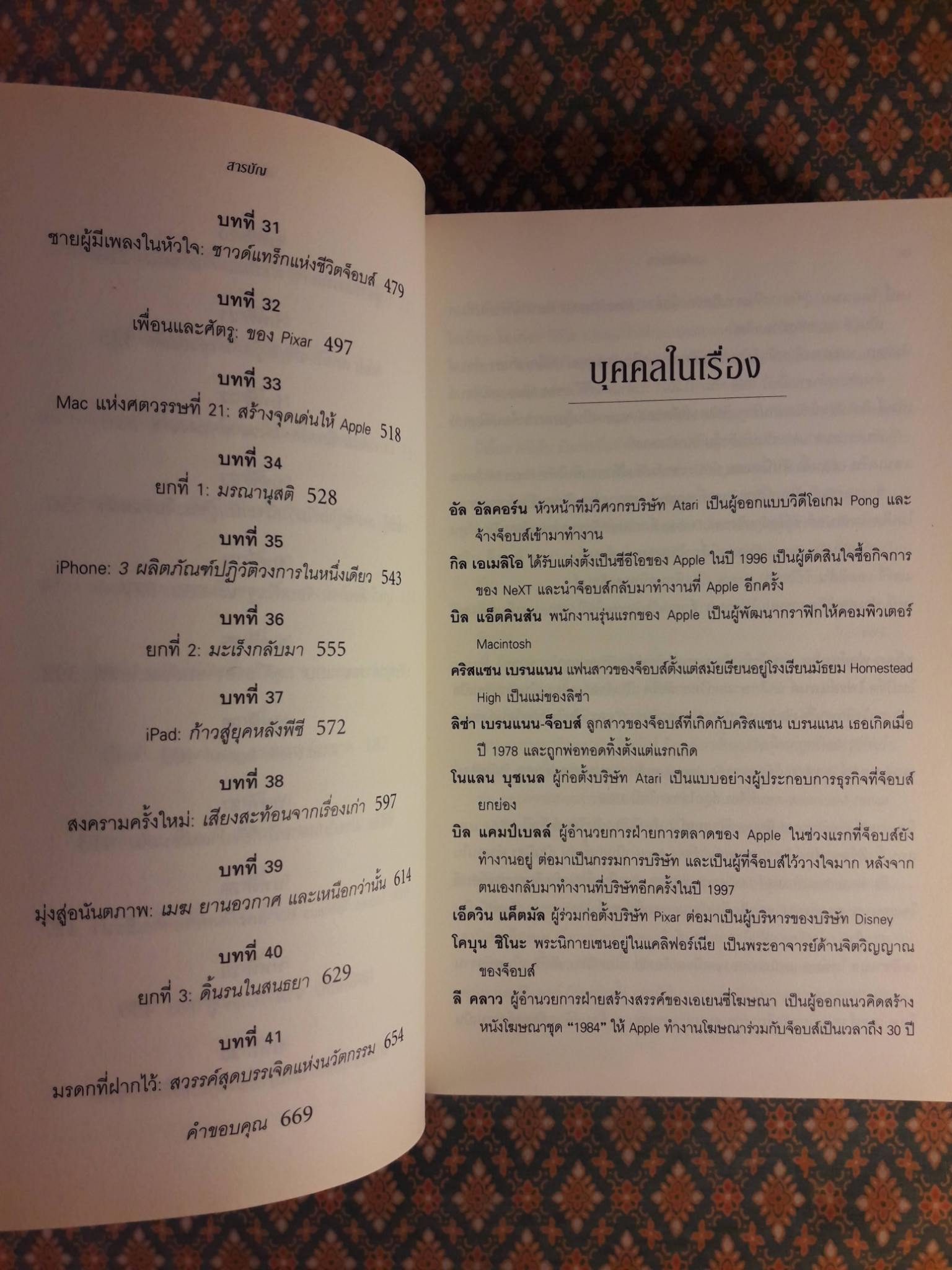 สตีฟ จ็อบส์ Steve Jobs