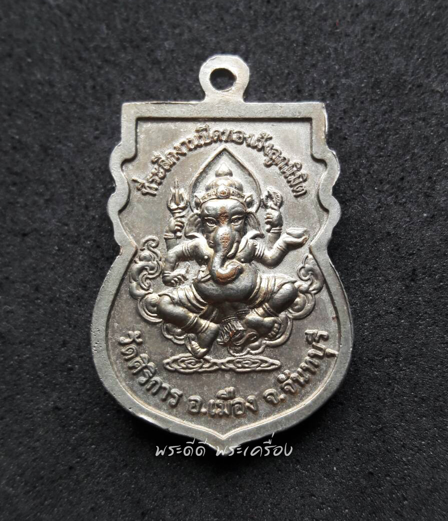 เหรียญพระอธิการสำรอง วัดศิริการ จันทบุรี เนื้อกะไหล่เงิน
