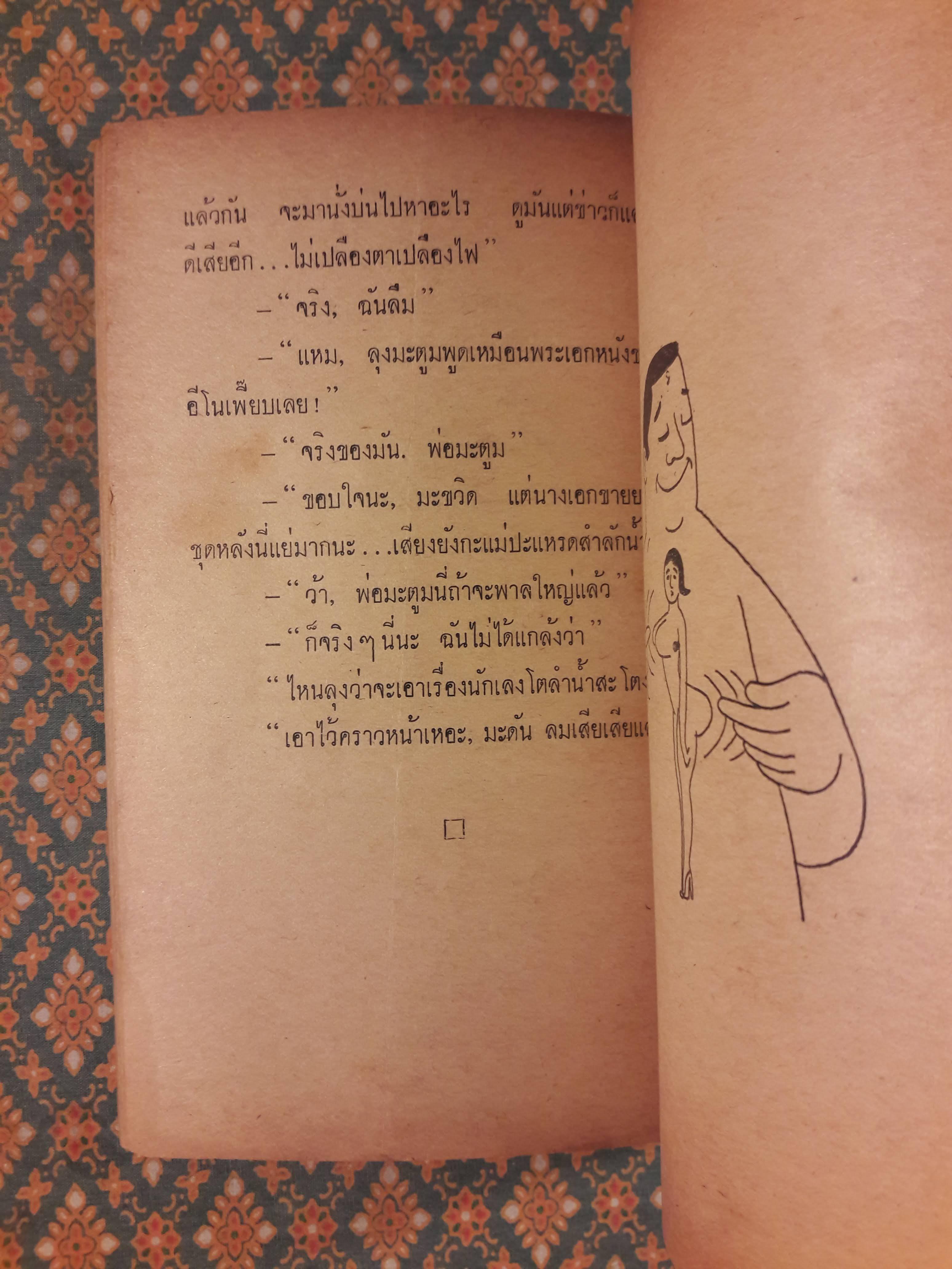 ต่วย'ตูน และขำขัน ชุด 3