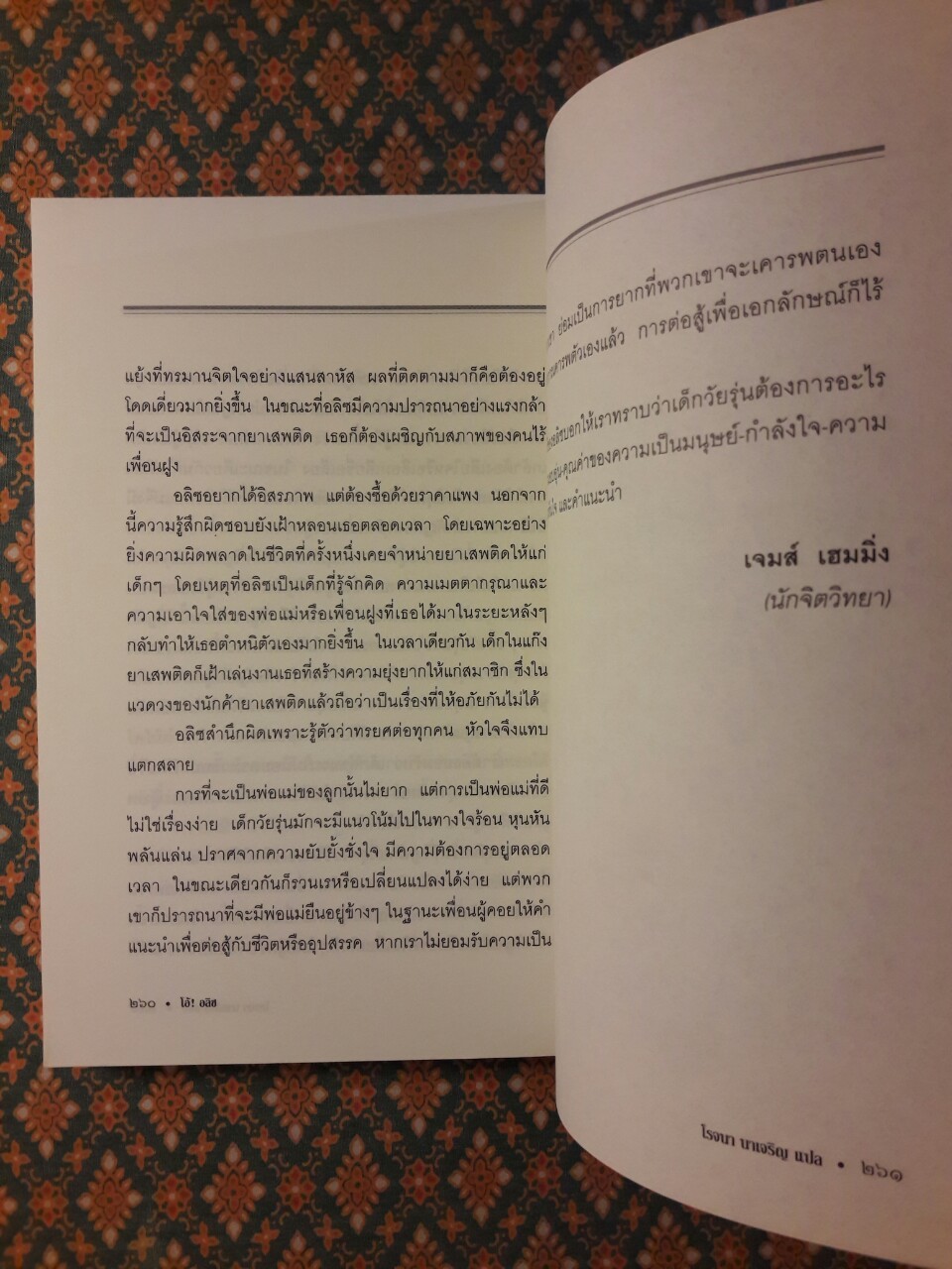 โอ้ อลิซ Go ask Alice