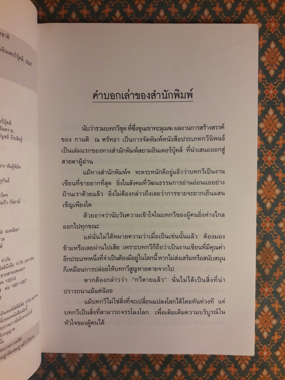 ที่ซึ่งขุนเขาทะลุเมฆ