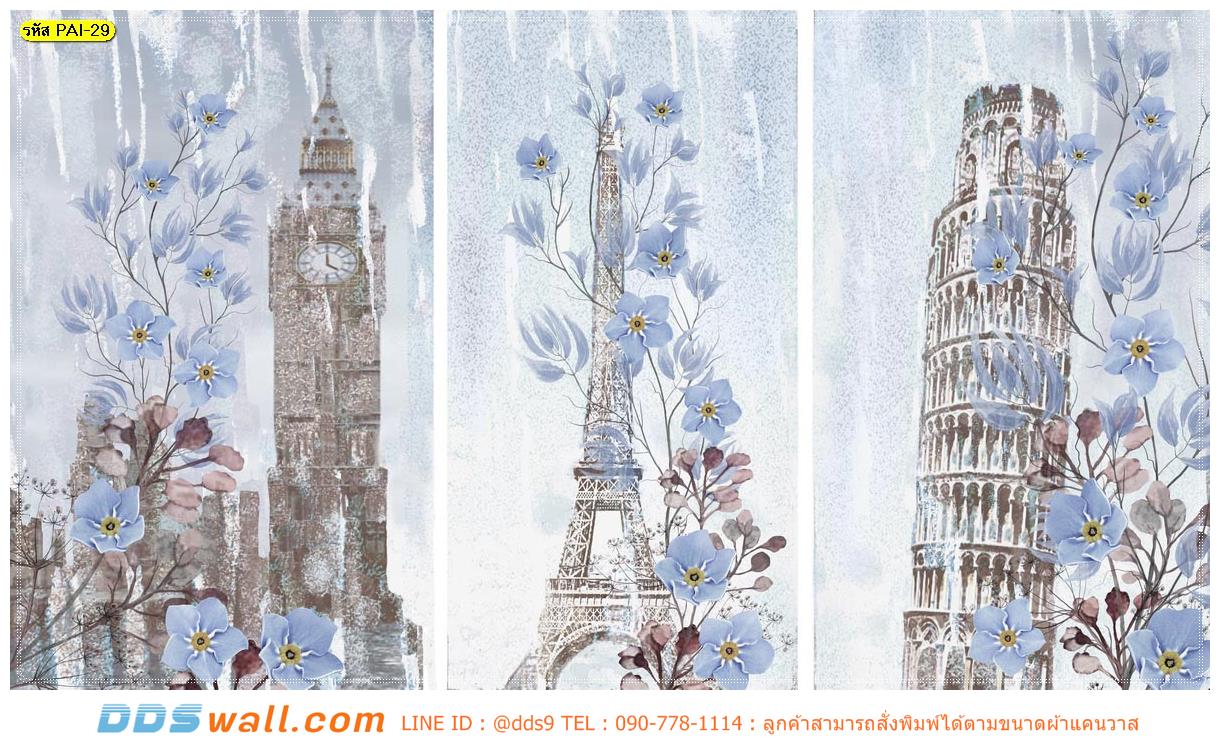 วอลเปเปอร์พิมพ์ลายภาพวาดหอนาฬิกาบิกเบน หอไอเฟลและหอเอนปิซ่า โทนสีฟ้า ตกแต่งห้องนั่งเล่น ด้วยสีสัน ทำให้รู้สึกโรเเมนติกไปอีกเเบบ