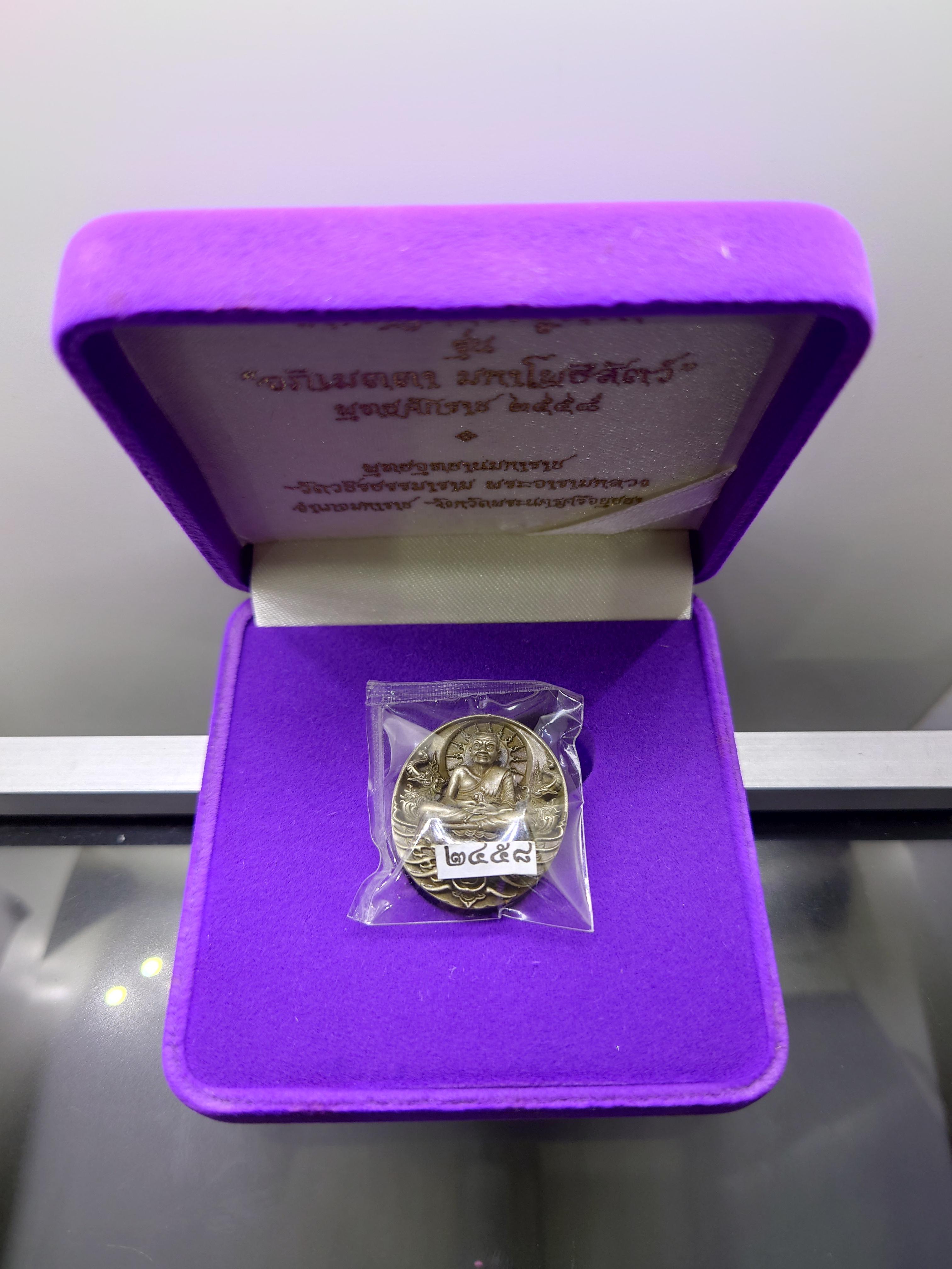 เหรียญหลวงปู่ทวด รุ่นอภิเมตรา มหาโพธิสัตว์ พิมพ์เล็ก เนื้ออัลปาก้า ควบคุมออกแบบโดย อ.เฉลิมชัย โคท 2458 พ.ศ.2558 พร้อมกล่องเดิม