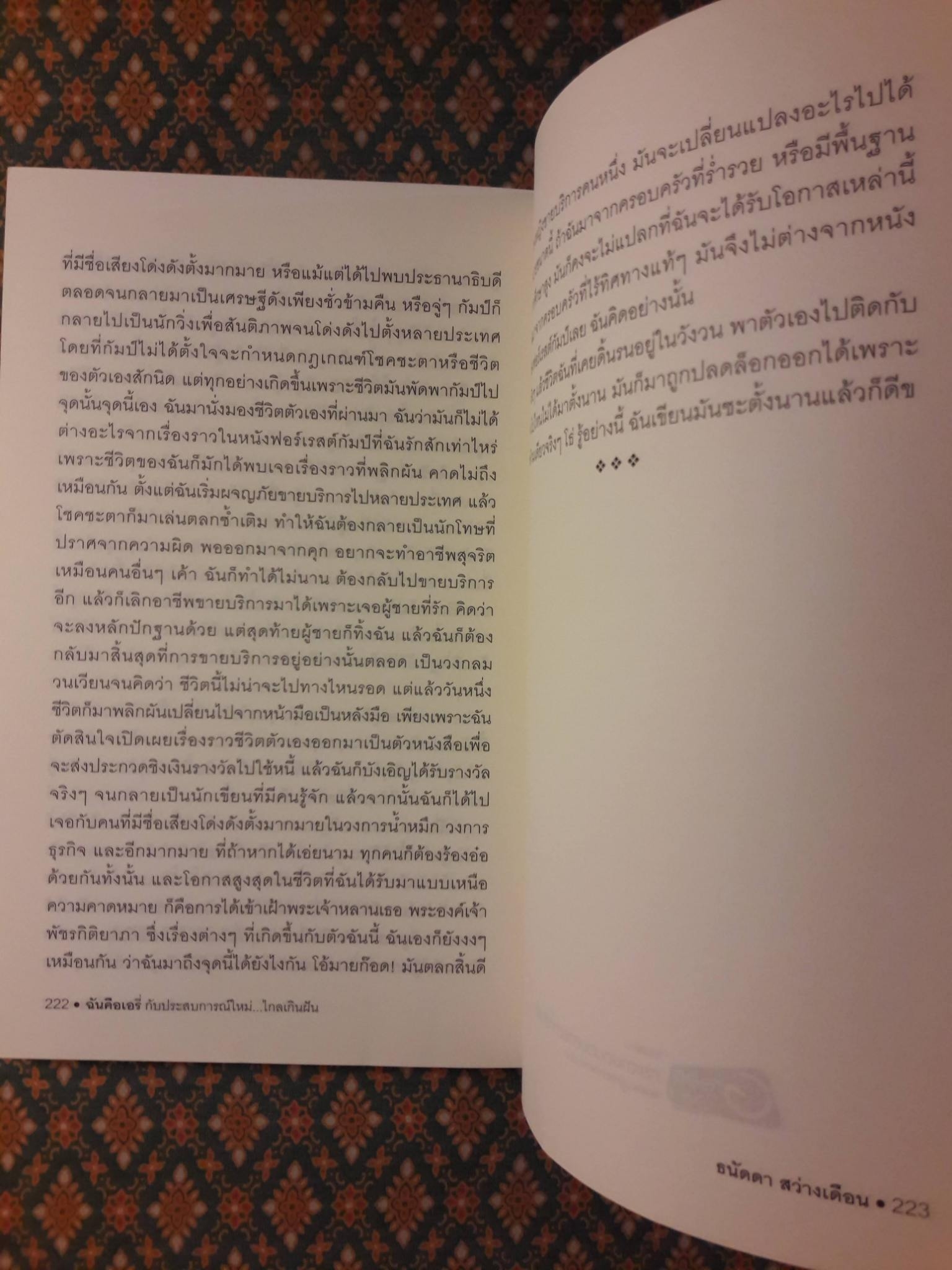 ฉันคือเอรี่ กับประสบการณ์ใหม่ ไกลเกินฝัน