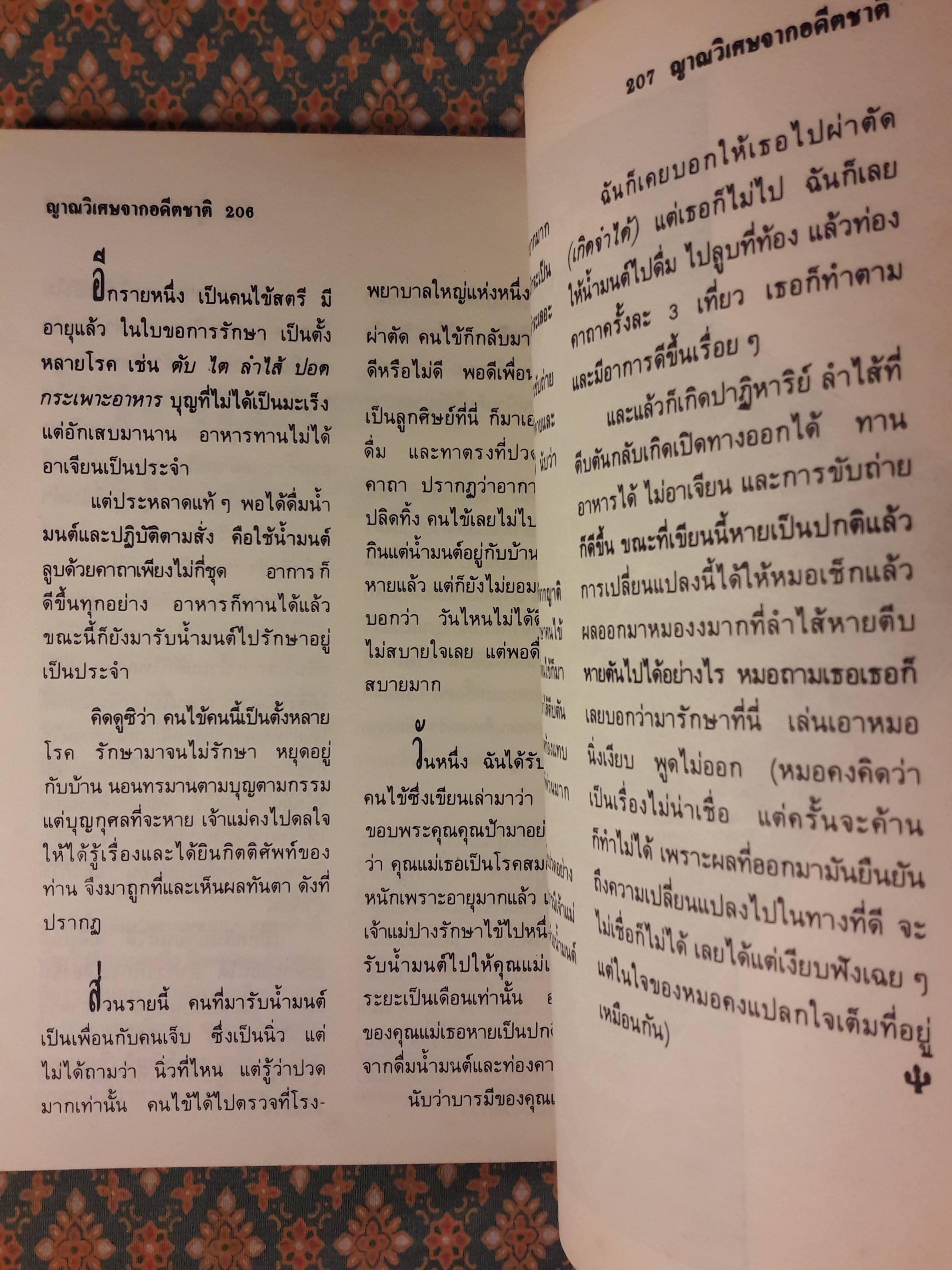 ญาณวิเศษจากอดีตชาติ ตอนน้ำมนต์เจ้าแม่กวนอิม