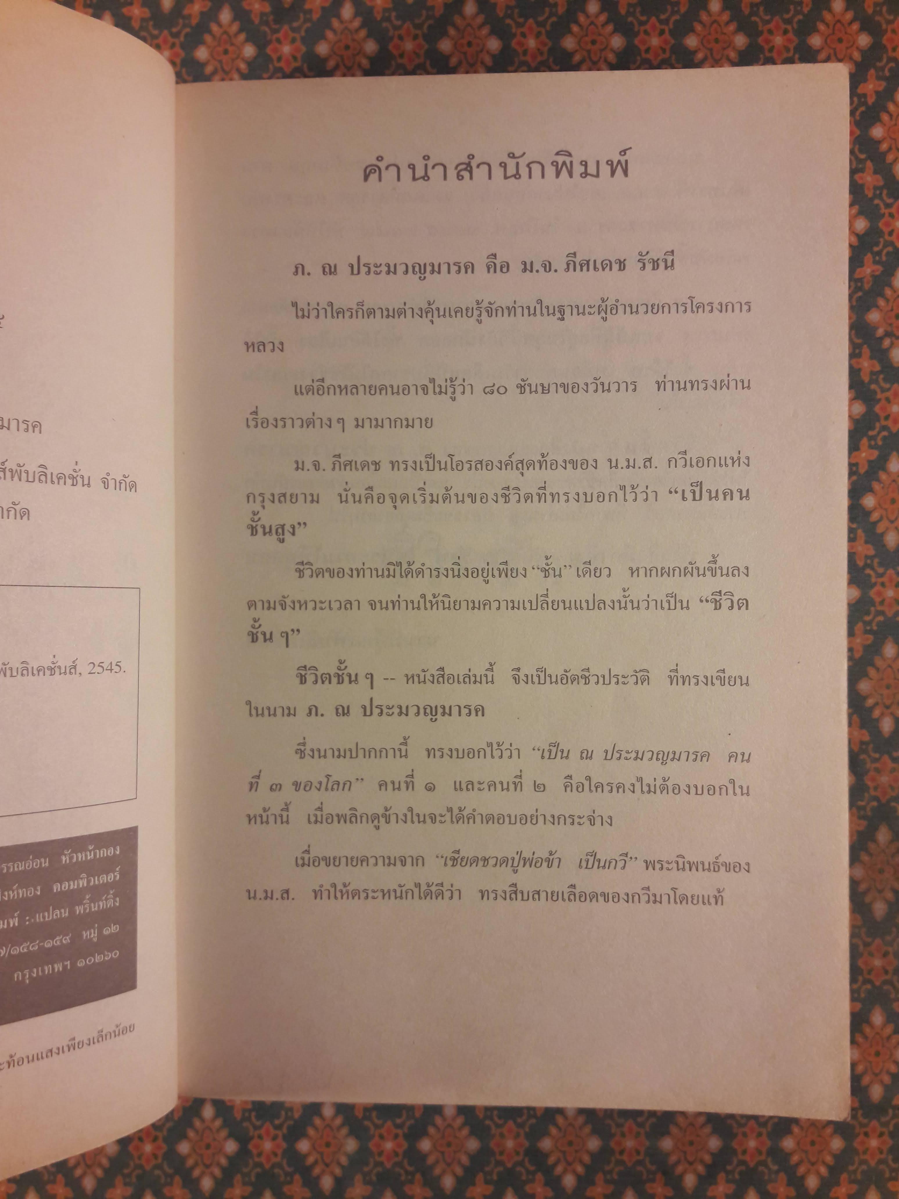 ชีวิตชั้น ๆ