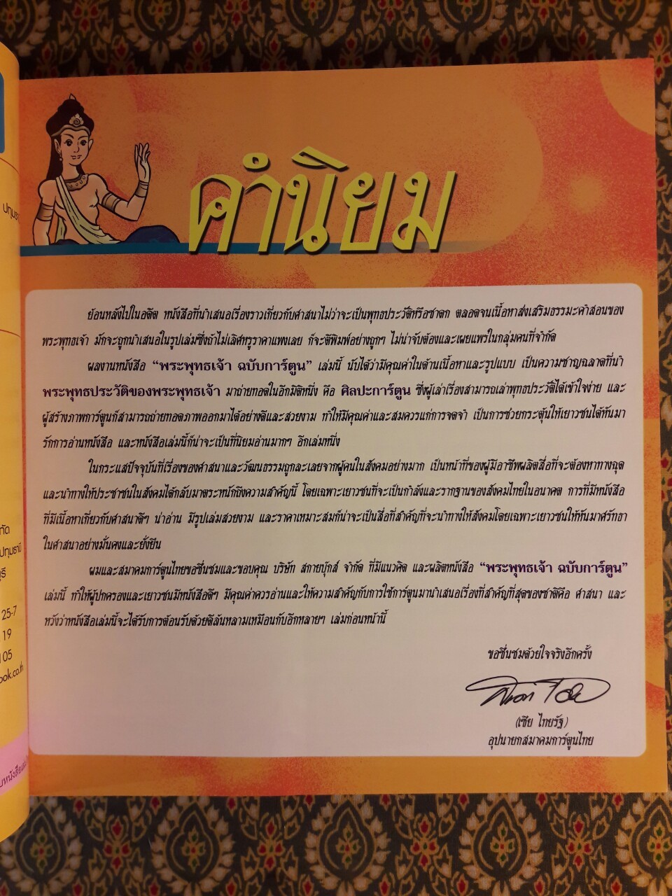 พระพุทธเจ้า ฉบับการ์ตูน