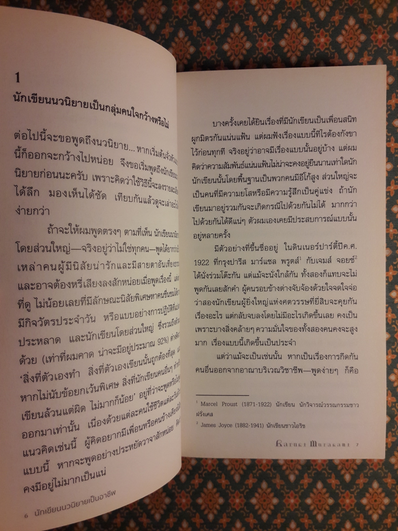 ฮารูกิ มูราคามิ นักเขียนนวนิยายเป็นอาชีพ