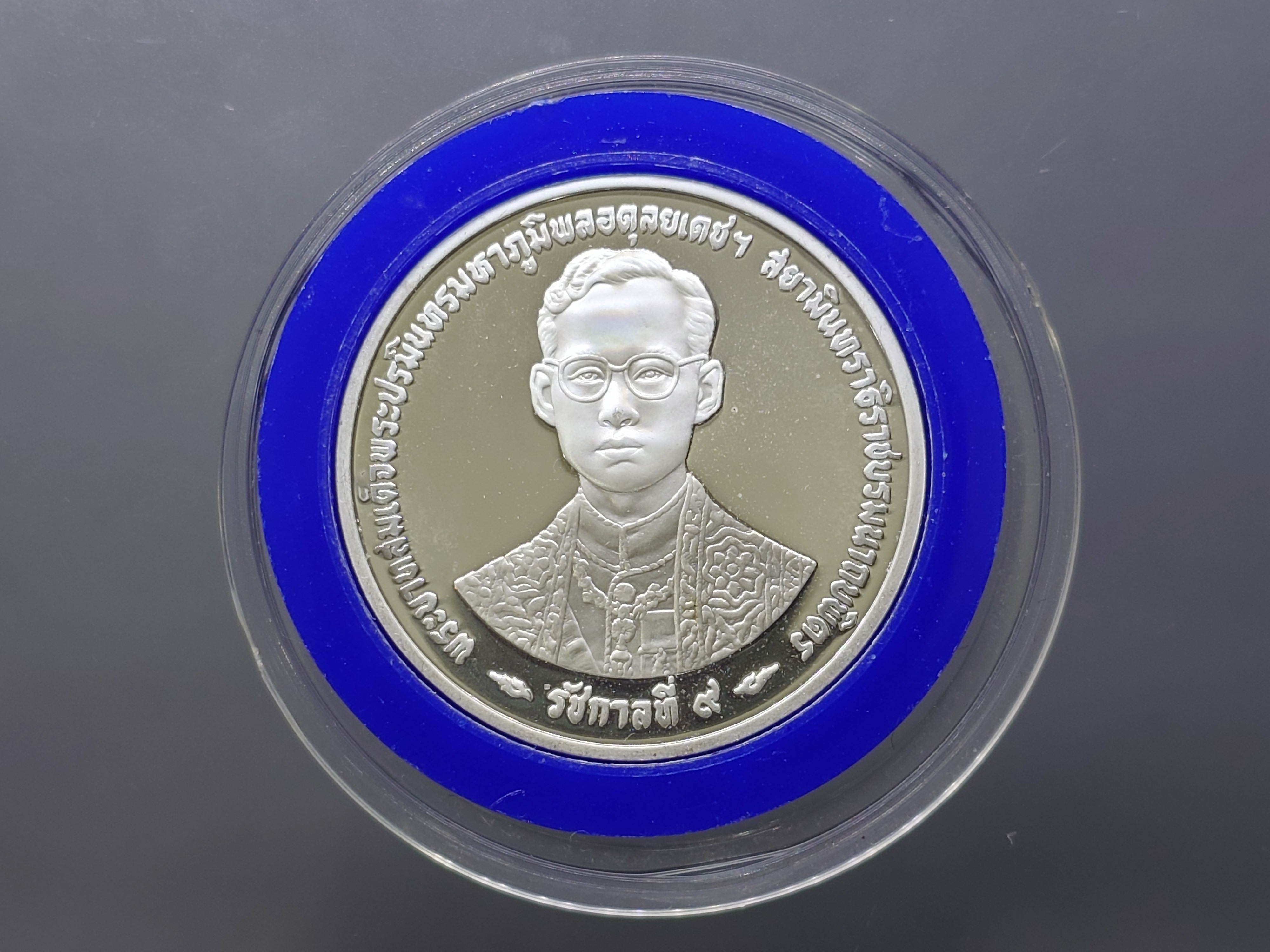 เหรียญเงินขัดเงา 300 บาท กาญจนาภิเษก รัชกาลที่9 พ.ศ.2539 พร้อมกล่องหนัง