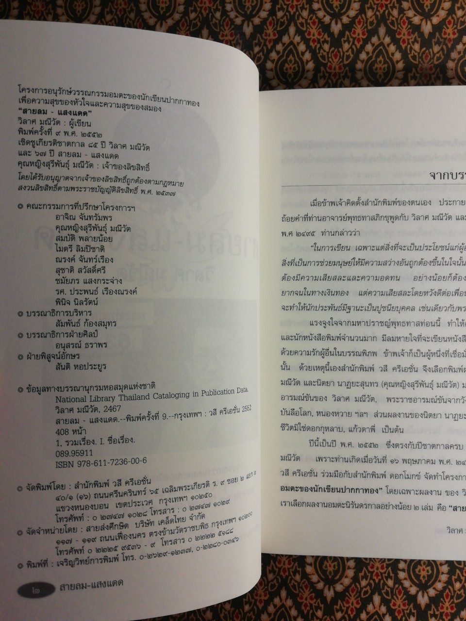 สายลม-แสงแดด