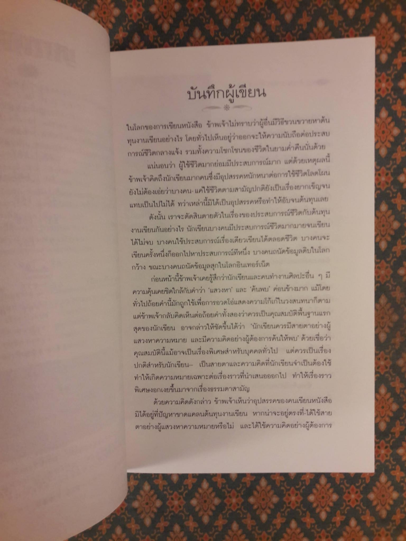 ช่างสำราญ “หนังสือรางวัลซีไรต์”