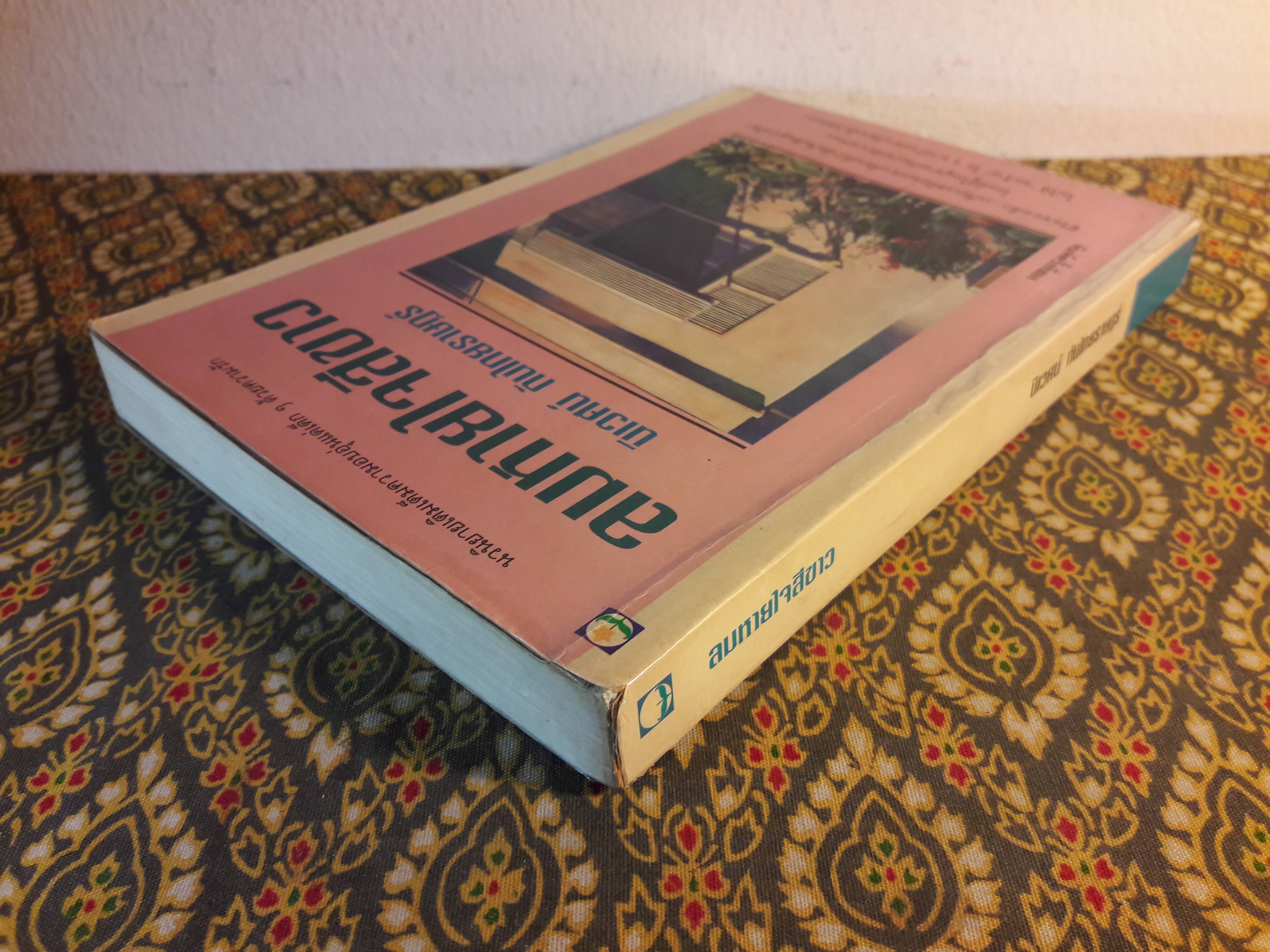 ลมหายใจสีขาว