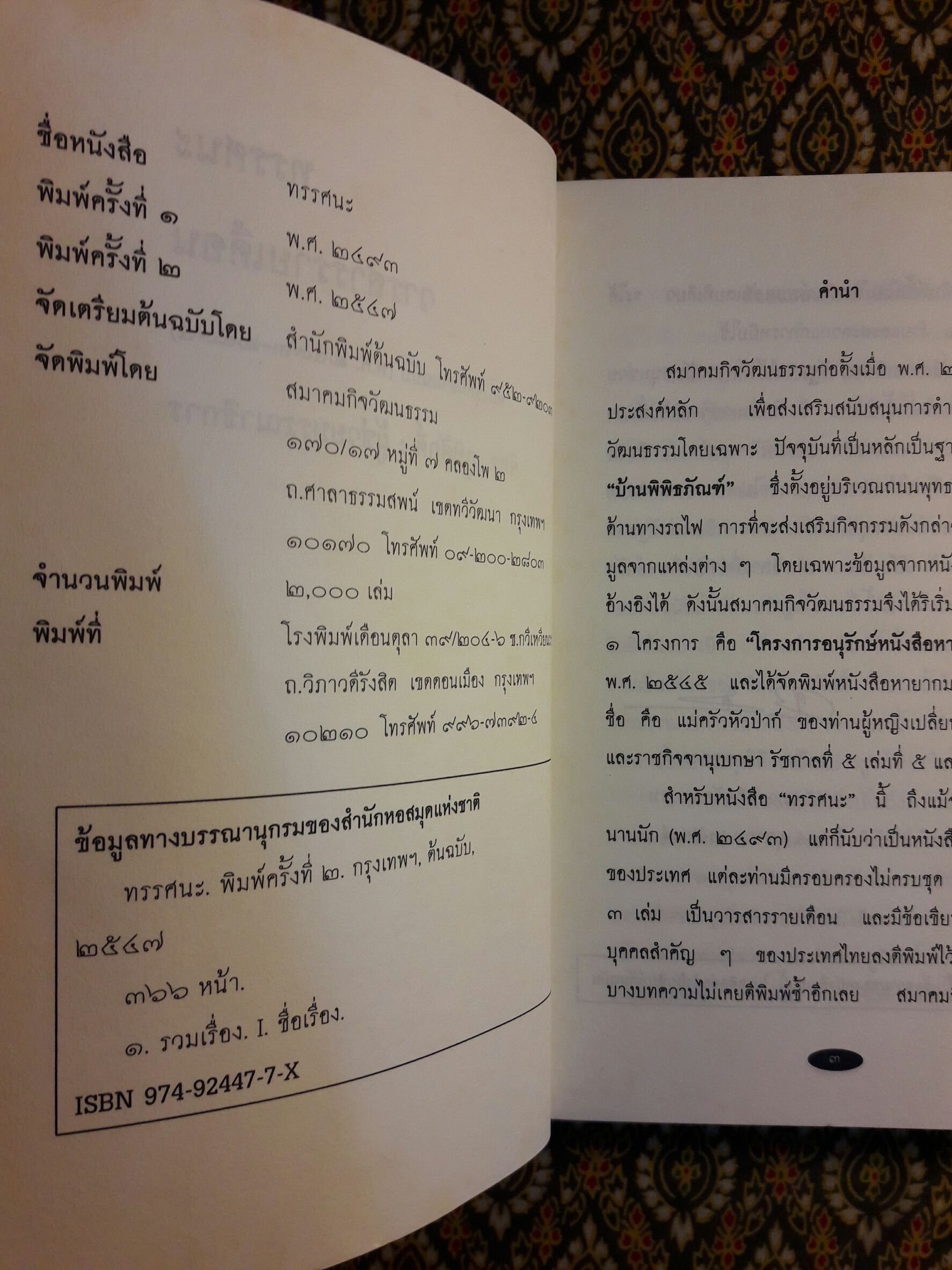 ทรรศนะ วารสารรายเดือนเมื่อ พ.ศ.2493