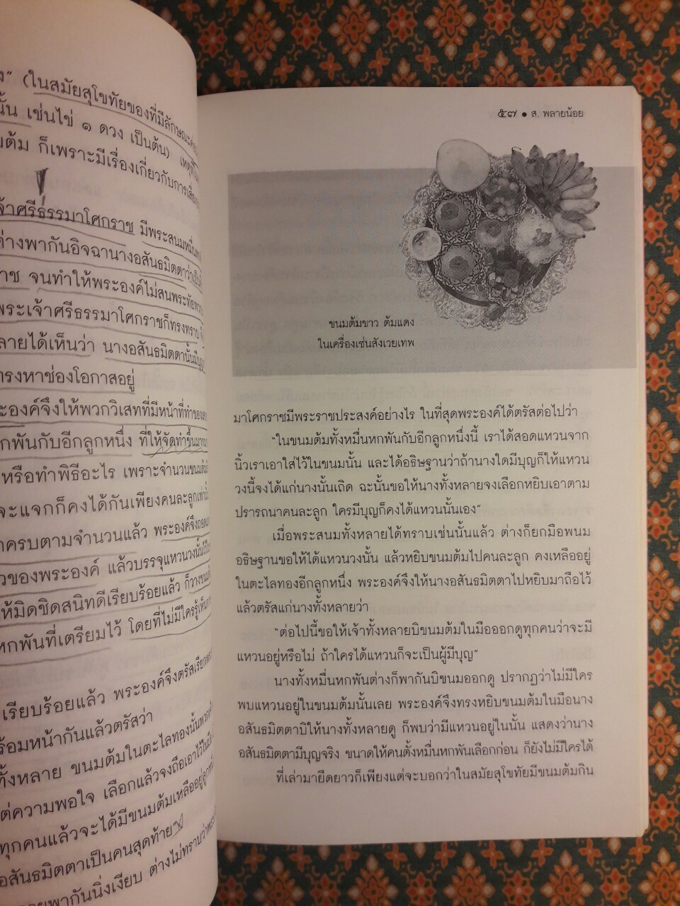 ขนมแม่เอ๊ย