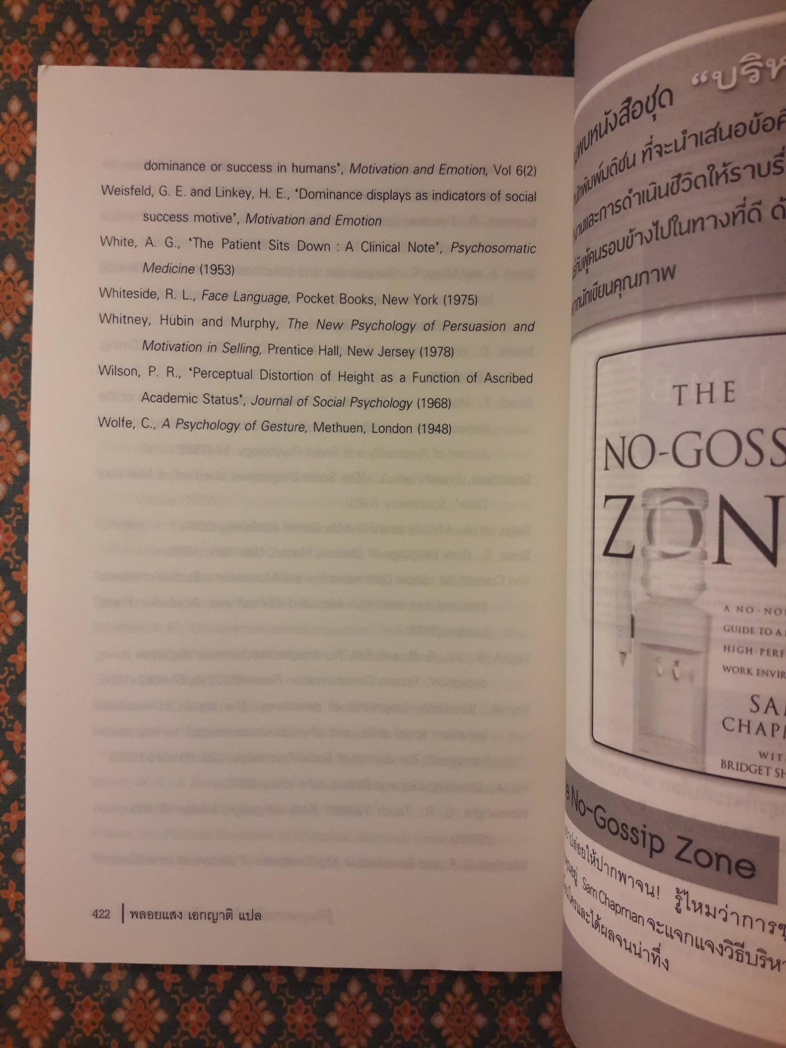 รู้ทันทุกความคิดด้วยเทคนิคภาษากาย