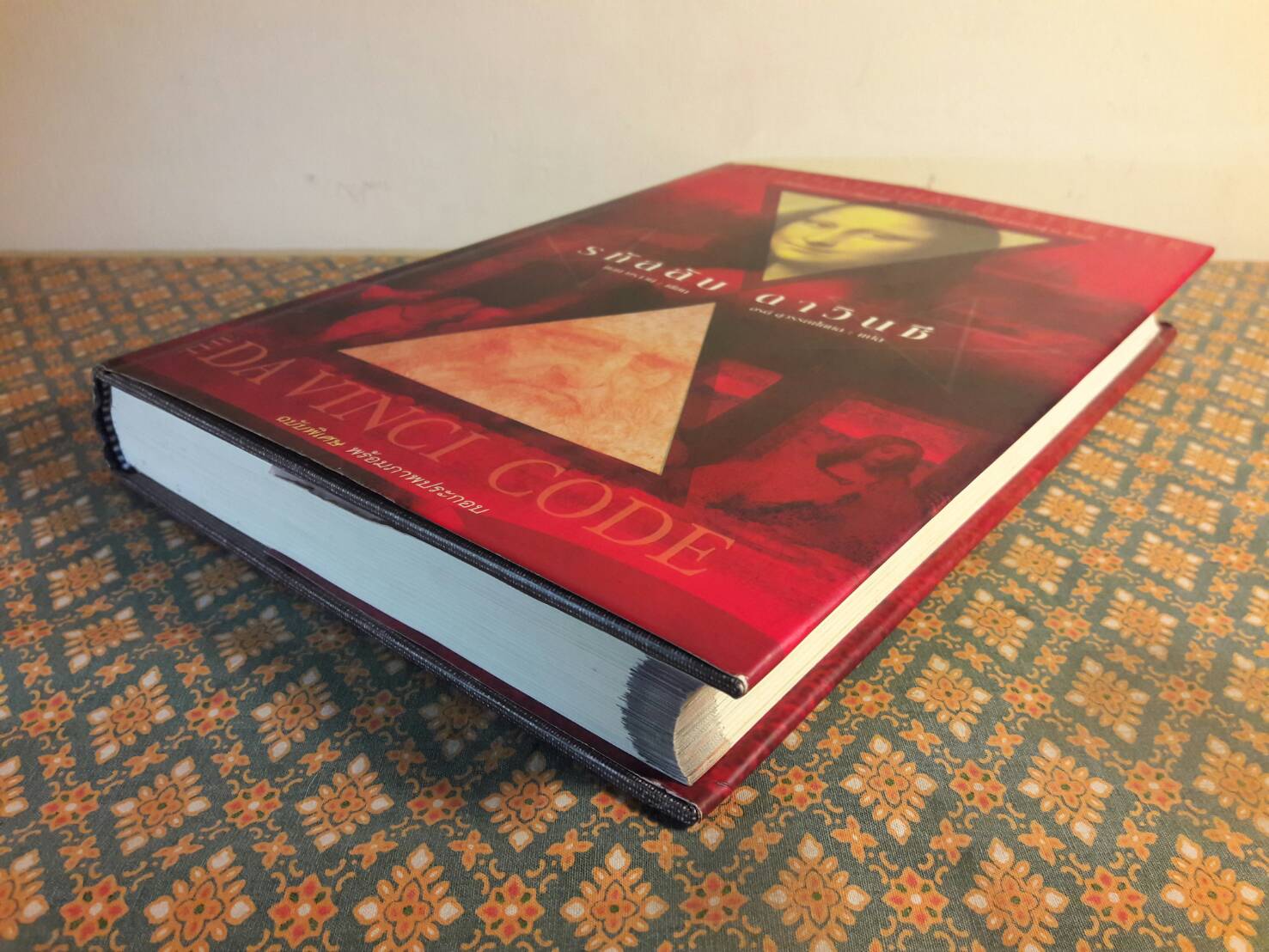 รหัสลับดาวินชี The Davinci Code ฉบับพิเศษ พร้อมภาพประกอบ