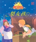 THE PEAR GIRL 梨女孩