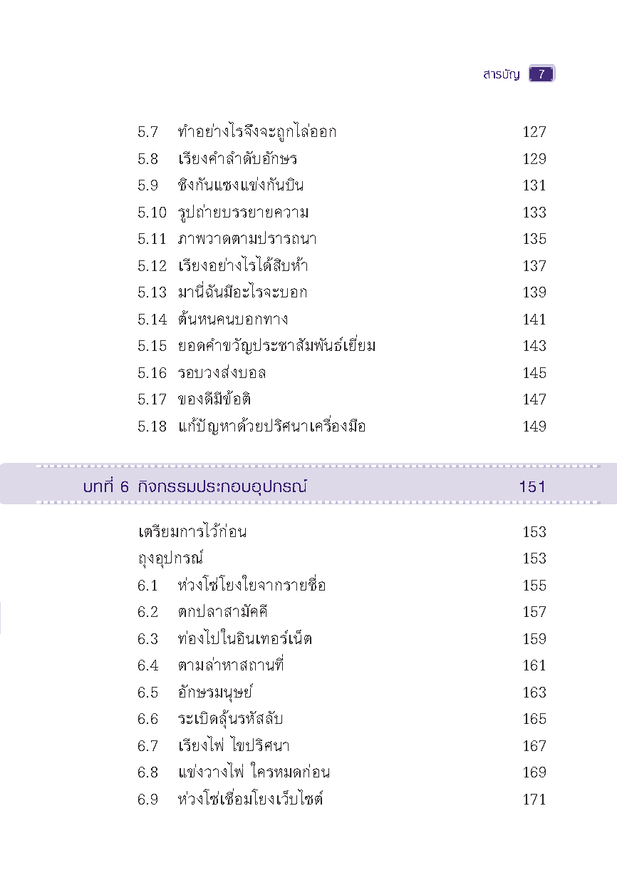 Expernet หนังสือ เกมและกิจกรรมพัฒนาทีมงาน (New Edition)