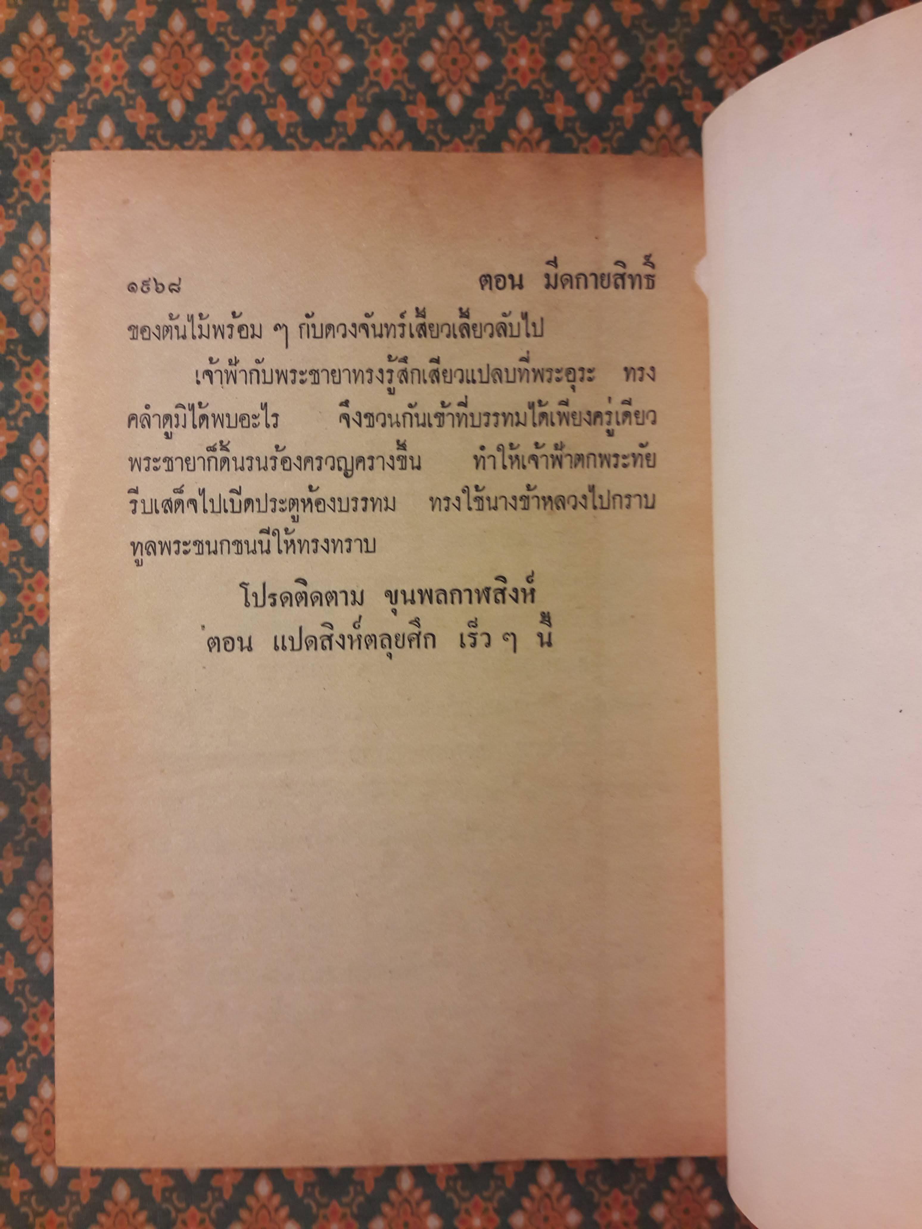 ขุนพลกาฬสิงห์ (20 เล่มจบ)