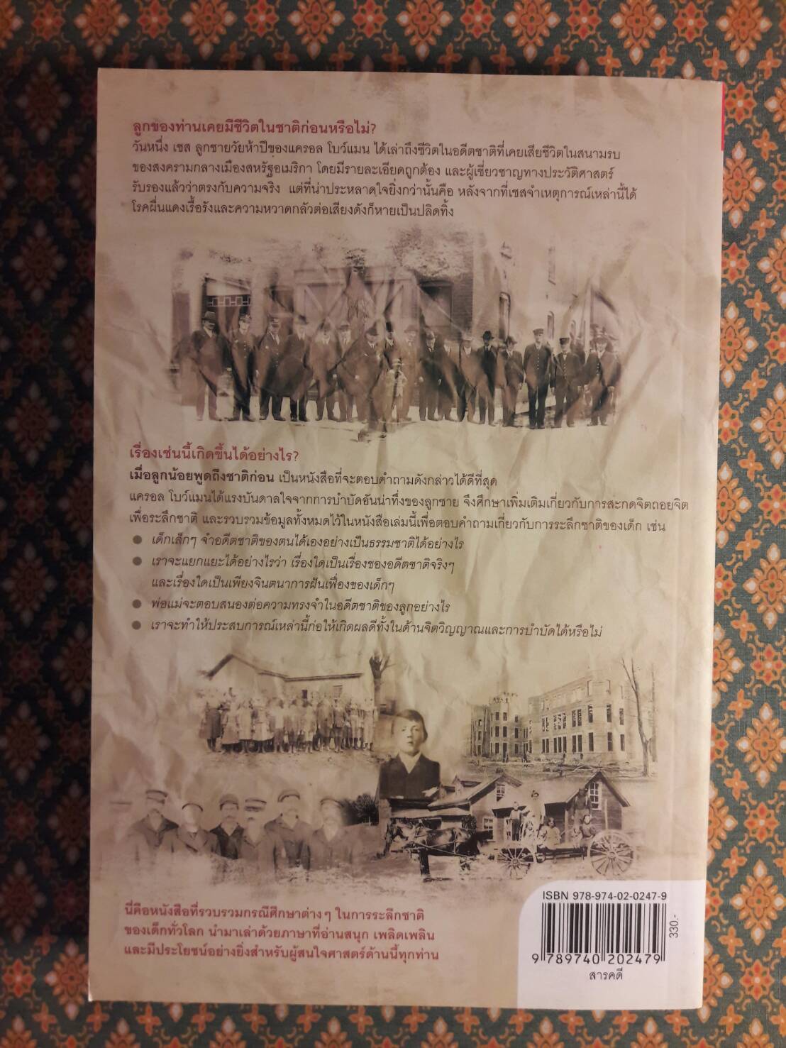 เมื่อลูกน้อยพูดถึงชาติก่อน Children’s Past Lives How Past Life Memories Affect Your Child