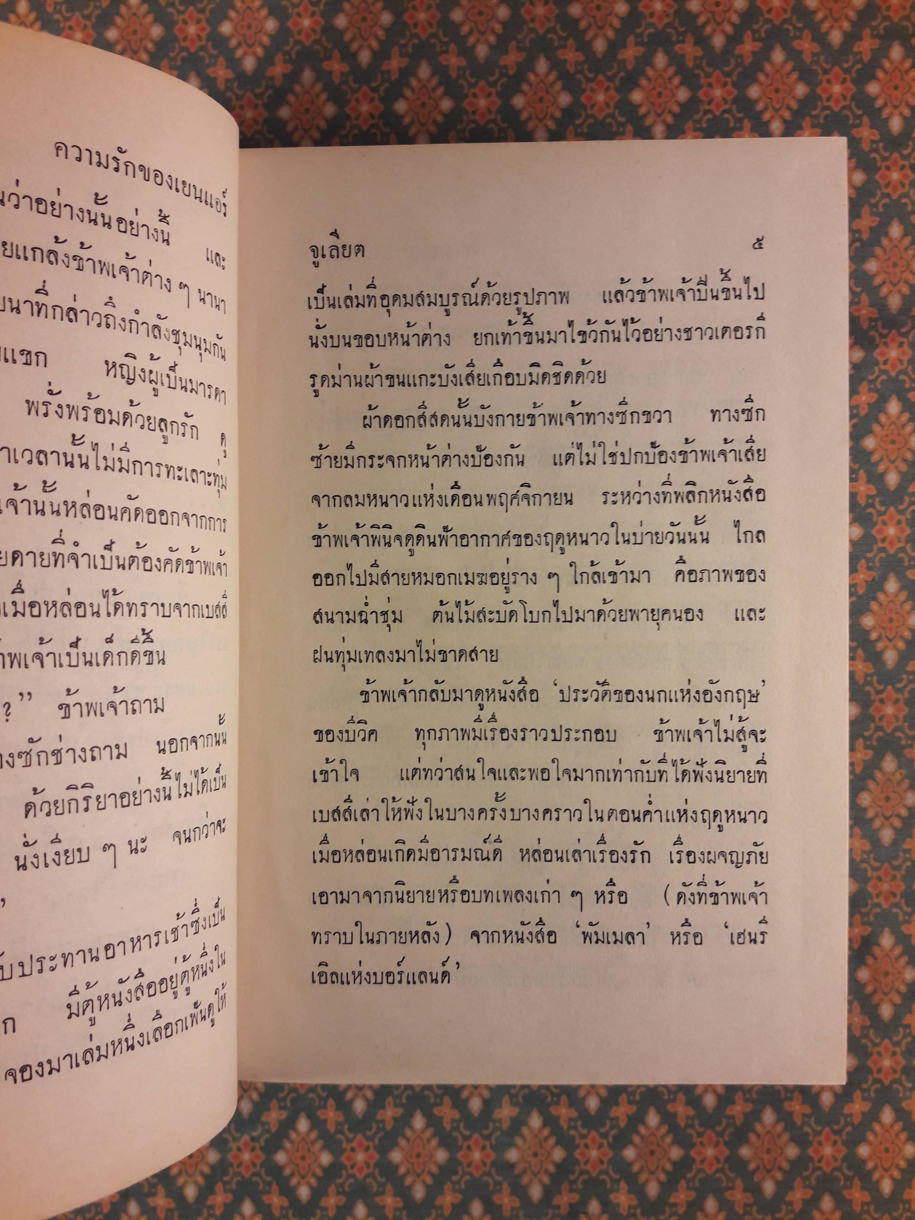 ความรักของเยน แอร์ JANE EYRE