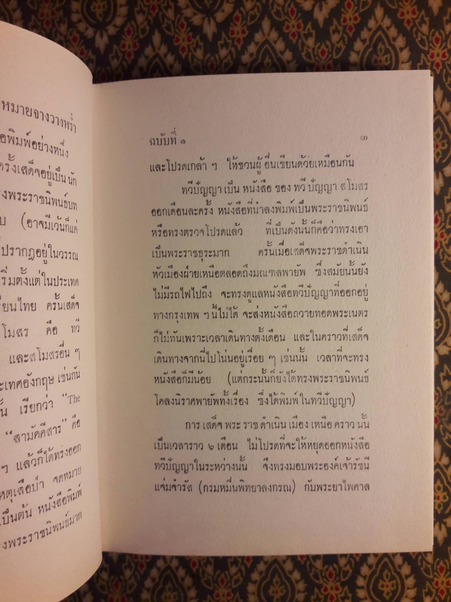 จดหมายจางวางหร่ำ