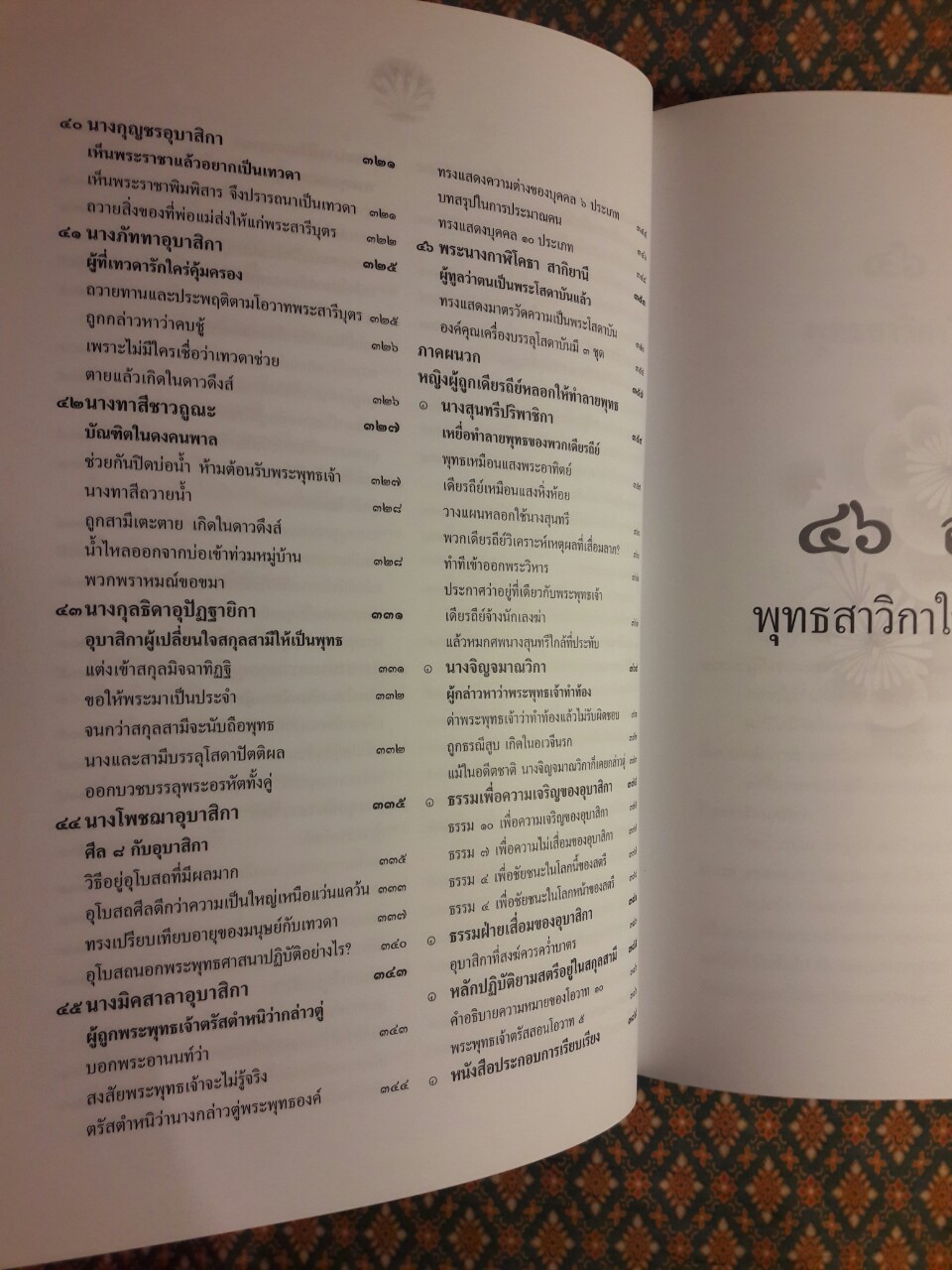 ชีวประวัติแห่งการบรรลุธรรม 46 อุบาสิกา อดีตชาติของพุทธสาวิกาในสมัยพุทธกาล