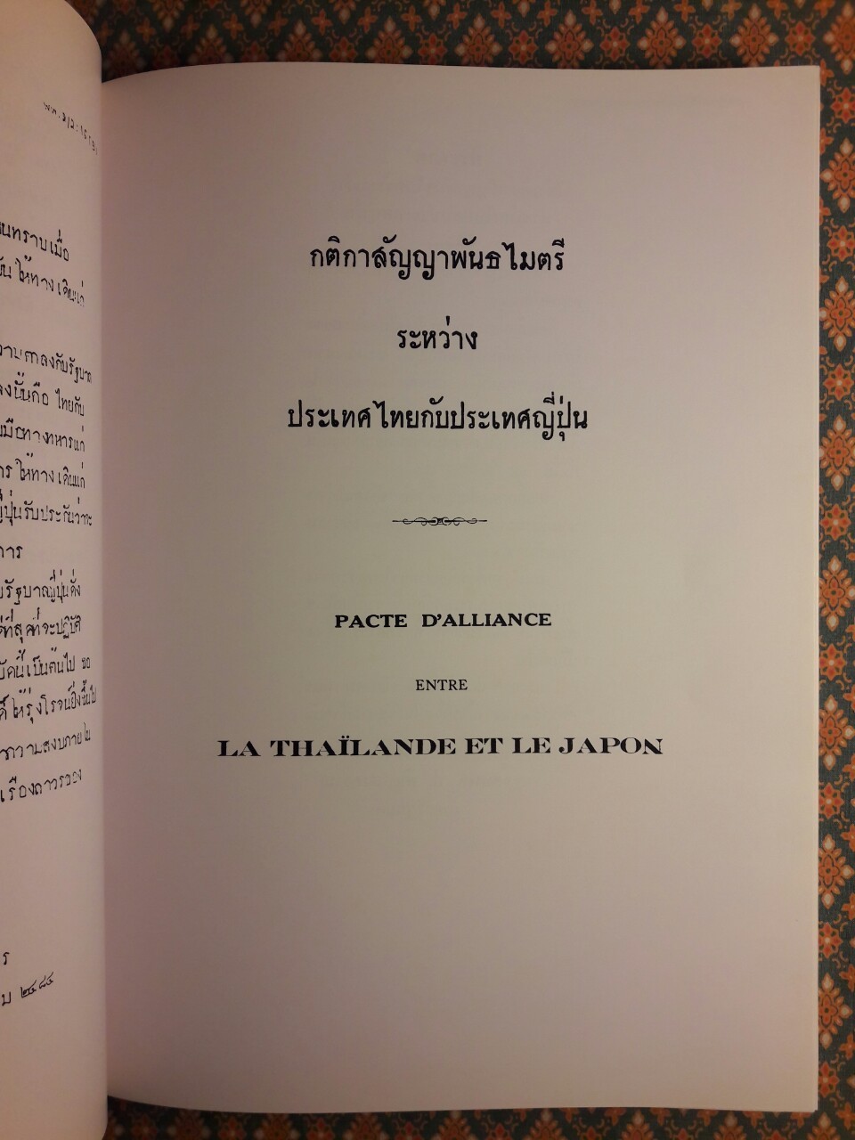 120 ปี กระทรวงการต่างประเทศ “หนังสือห้องสมุดจำหน่ายออก”