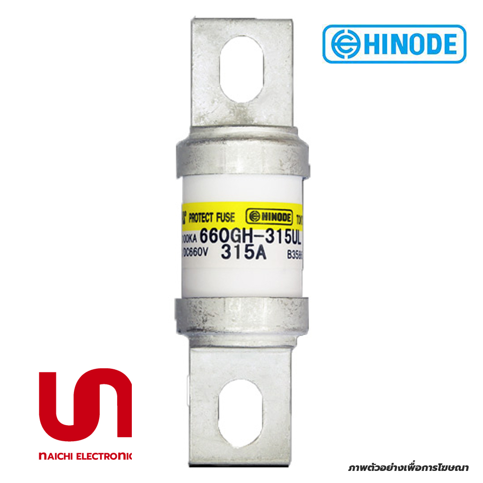 660GH-315UL 315A 660V Hinode | ขายฟิวส์ของแท้