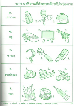เตรียมสอบเข้า ป.1