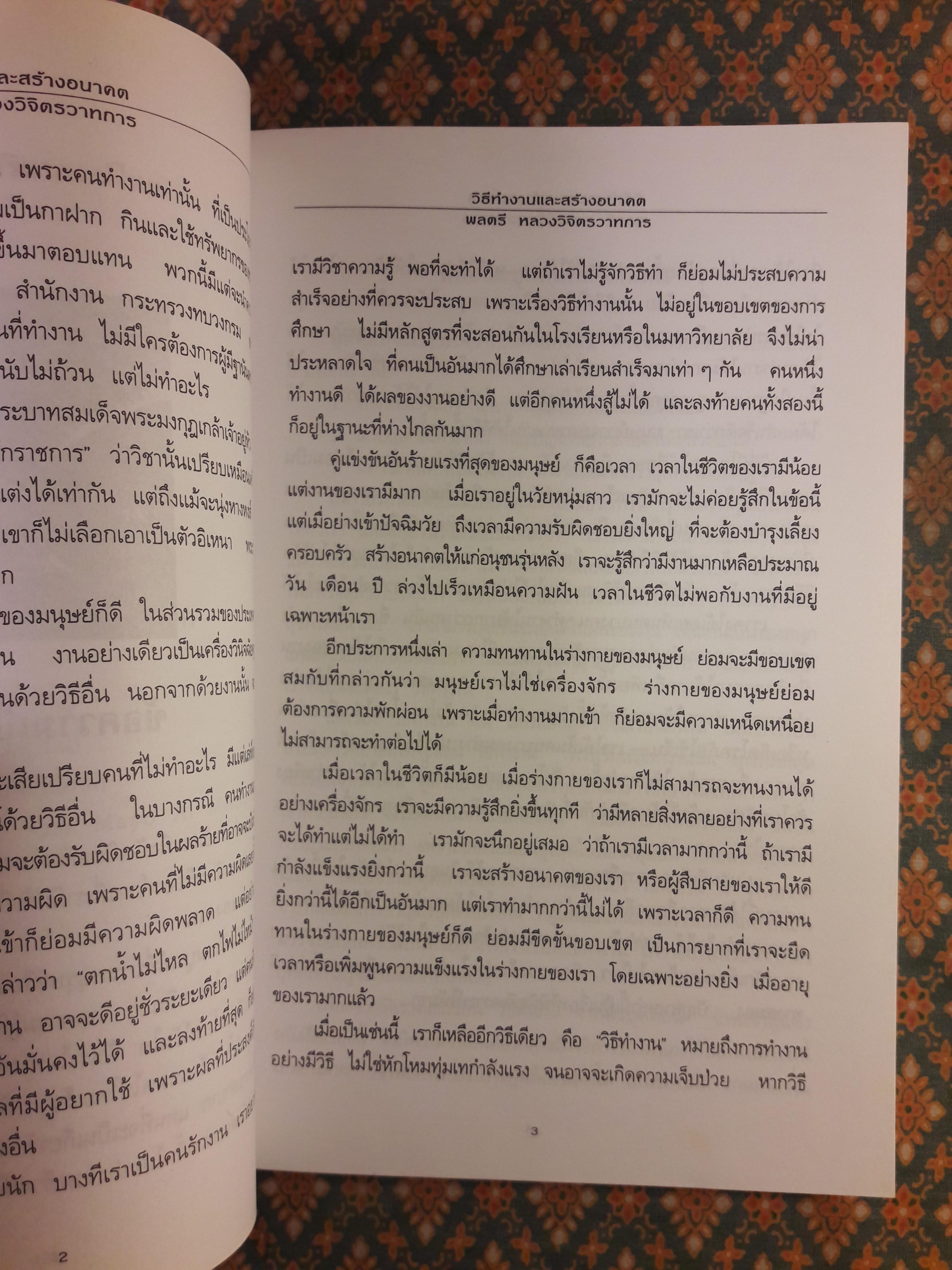 วิธีทำงานและสร้างอนาคต “หนังสือเก่า 100 เล่ม ที่น่าอ่าน”