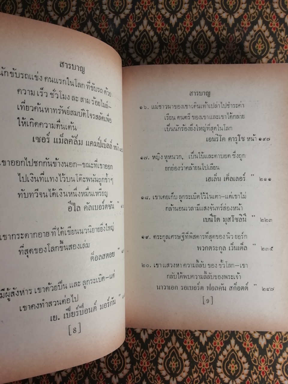 ชีวประวัติห้านาที