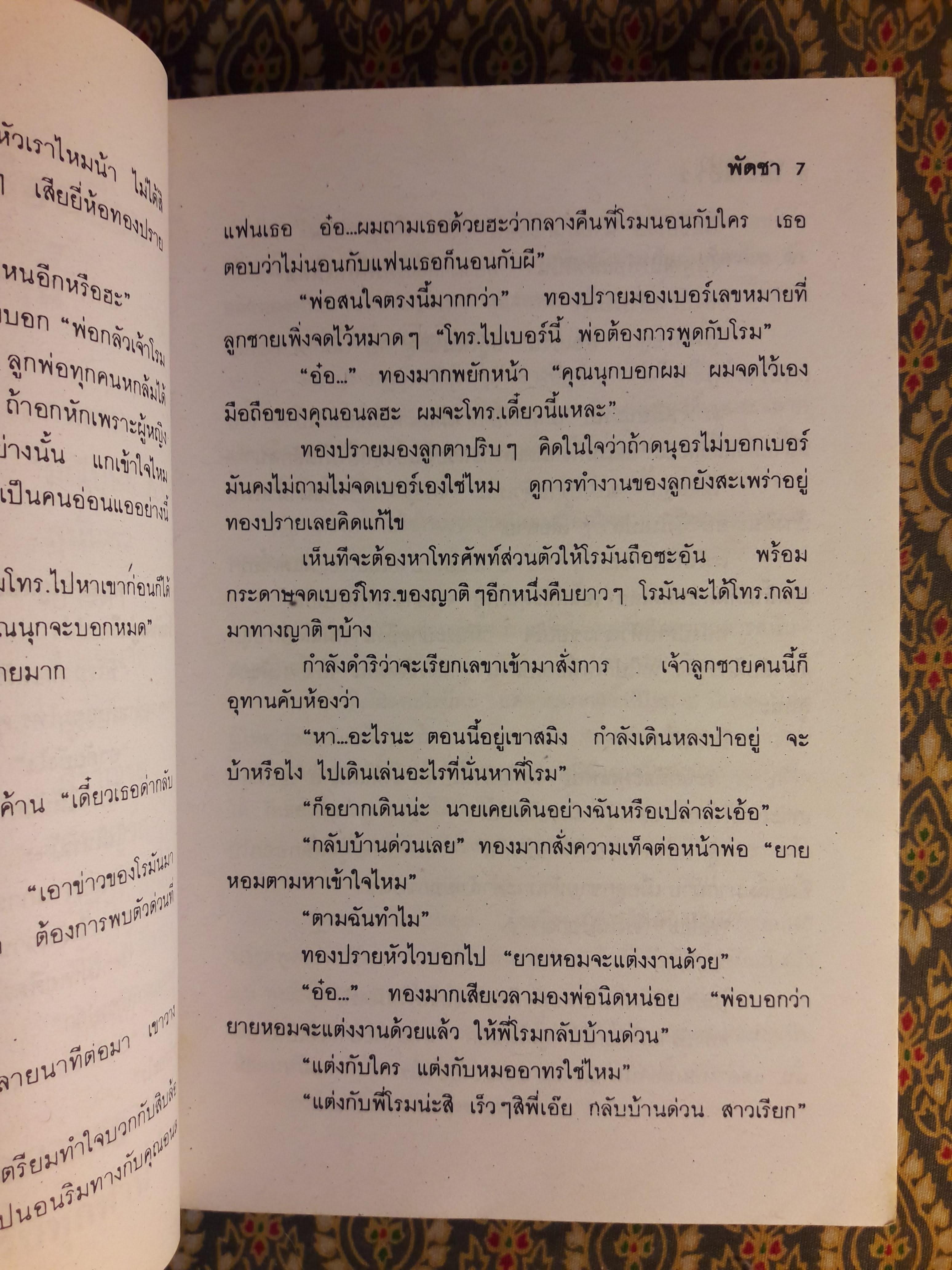 ไม้ไกลป่า (2 เล่มจบ)