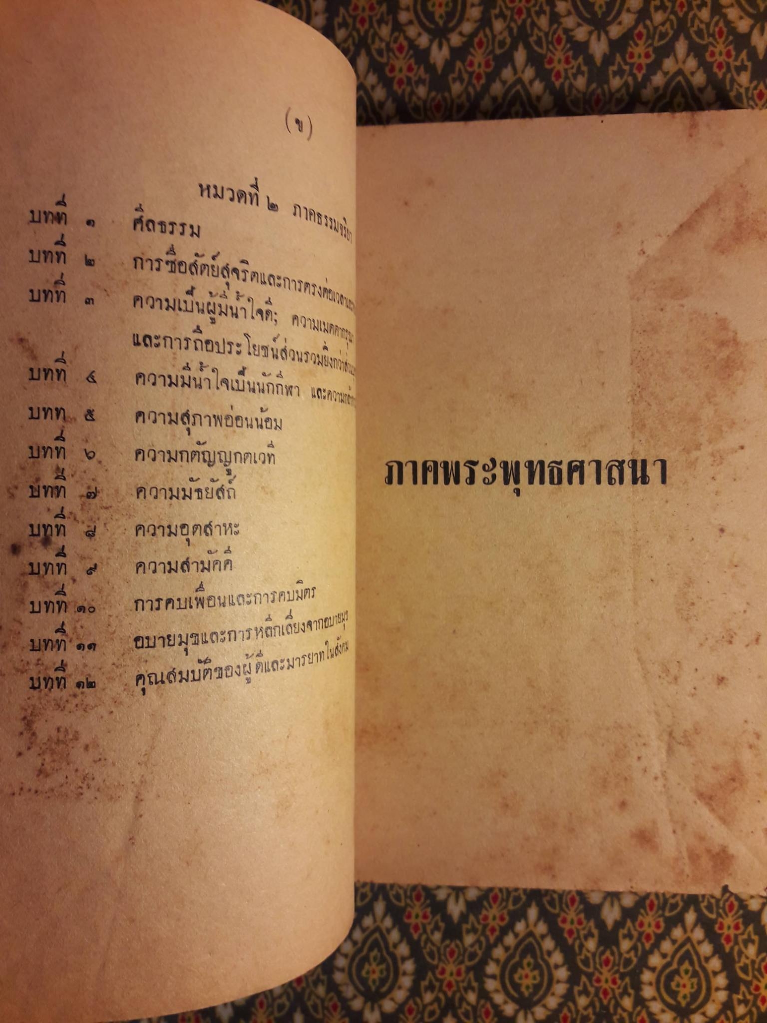 แบบเรียนศีลธรรม สำหรับชั้นมัธยมปีที่ 1-2-3