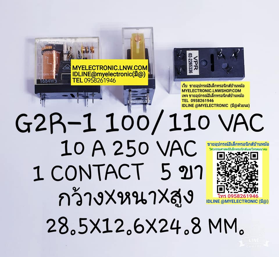 ขาย รีเลย์100/120VAC5ขา 1คอนแทรค รีเลย์G2R-1 คอยล์100/110VAC 5A250VAC ยี่ห้อOMRON ราคาตัวละ บาท มีหน้าร้านอยู่บ้านหม้อ กรุงเทพ ส่งของเร็ว มาซื้อหน้าร้านได้ สั่งปุ๊บส่งปั๊บ