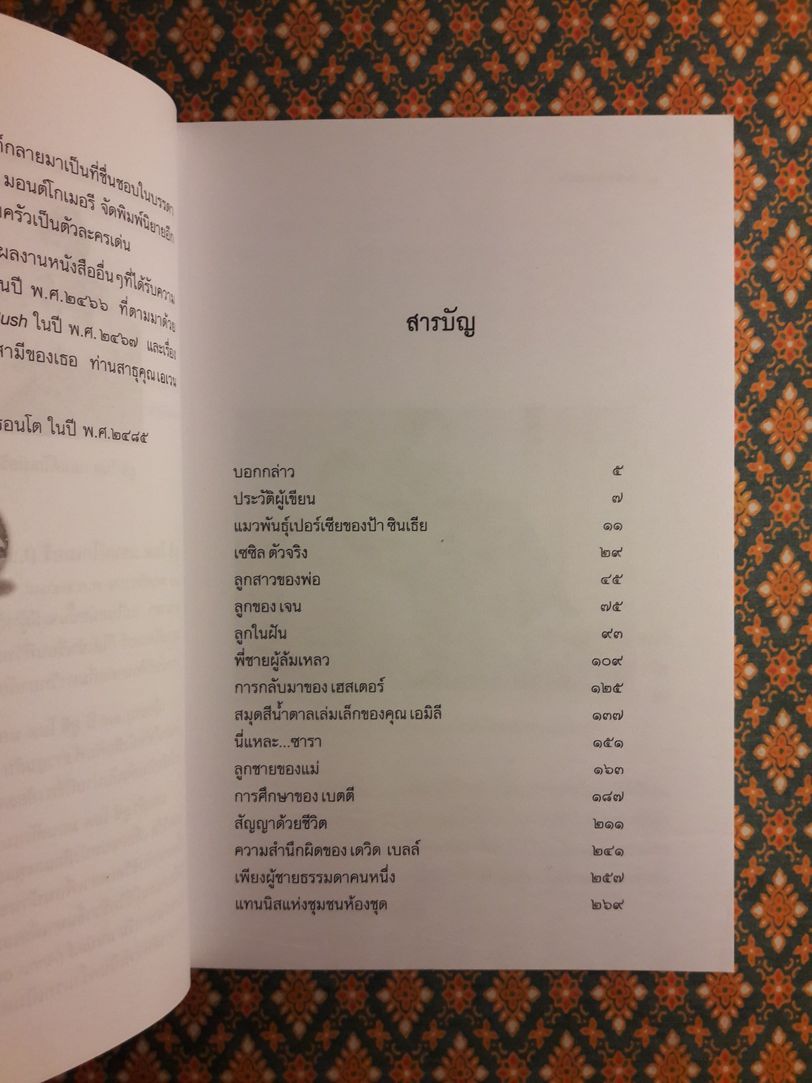 บันทึกชาวเอวอนเลีย Further Chronicles Avonlea