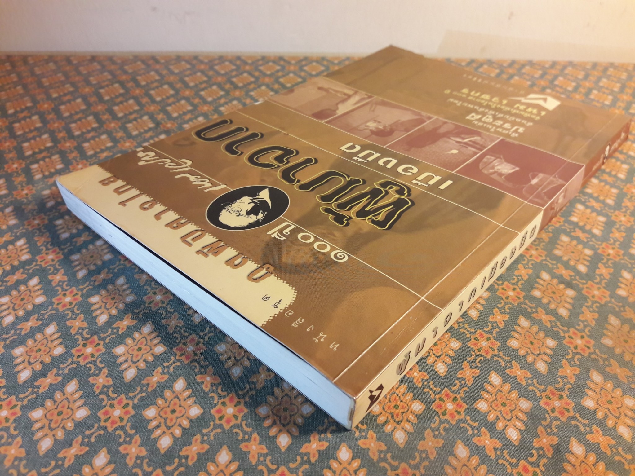 หนังสือชุดภูตผีปีศาจไทย : ผู้มาจากเมืองมืด