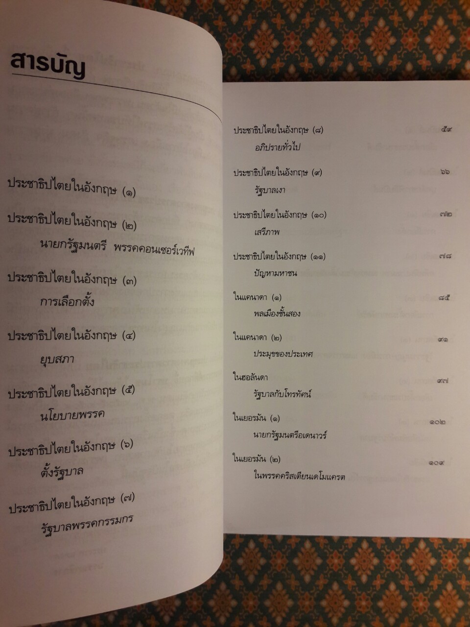 ประชุมพงศาวดารประชาธิปไตย