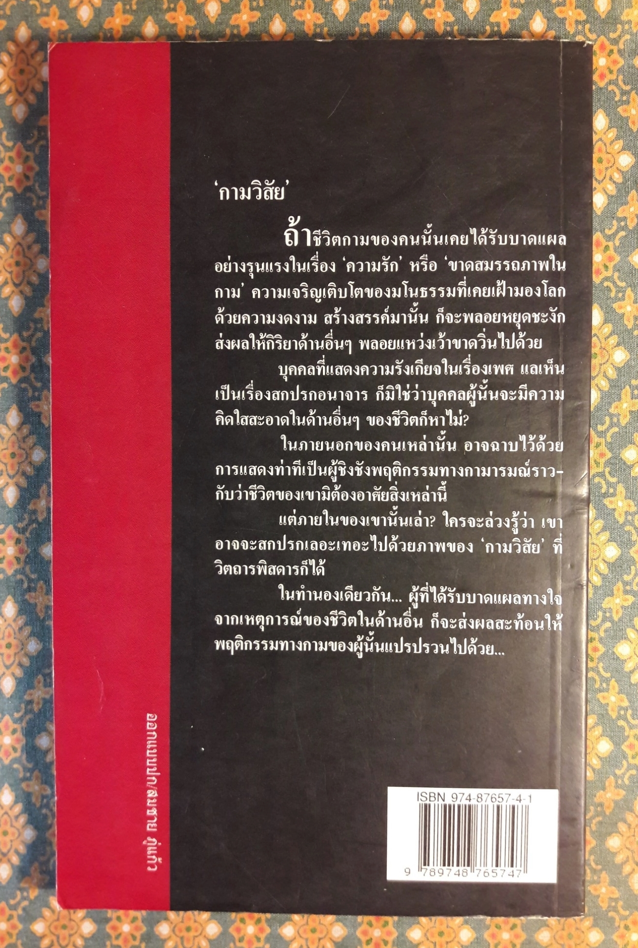 กามาพาจร